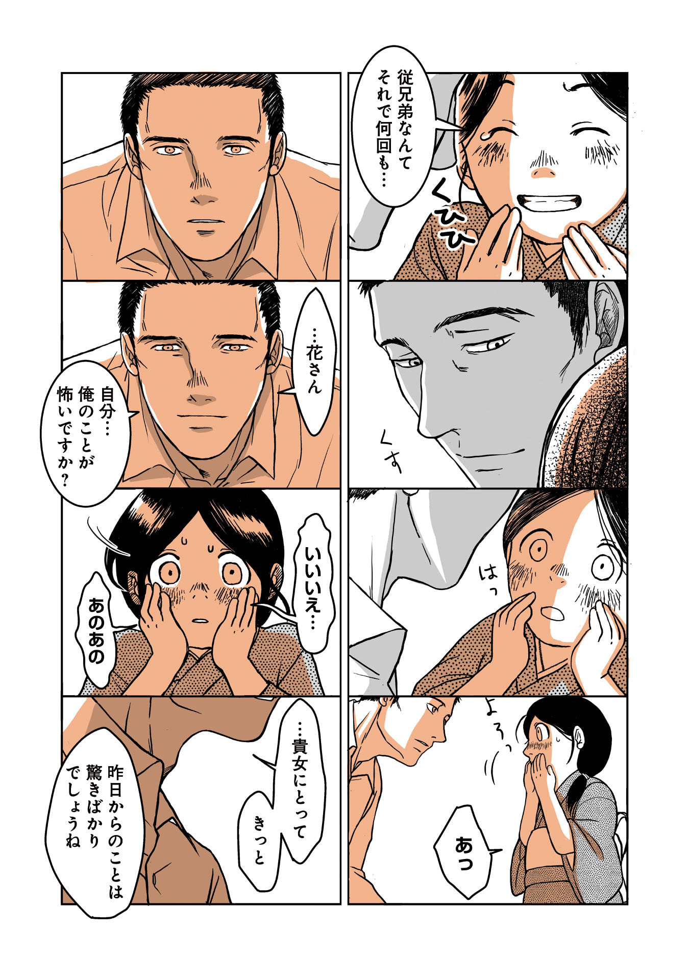 Gunjin Muko-san to Daikon Yome-san Chapter 2 13ページ