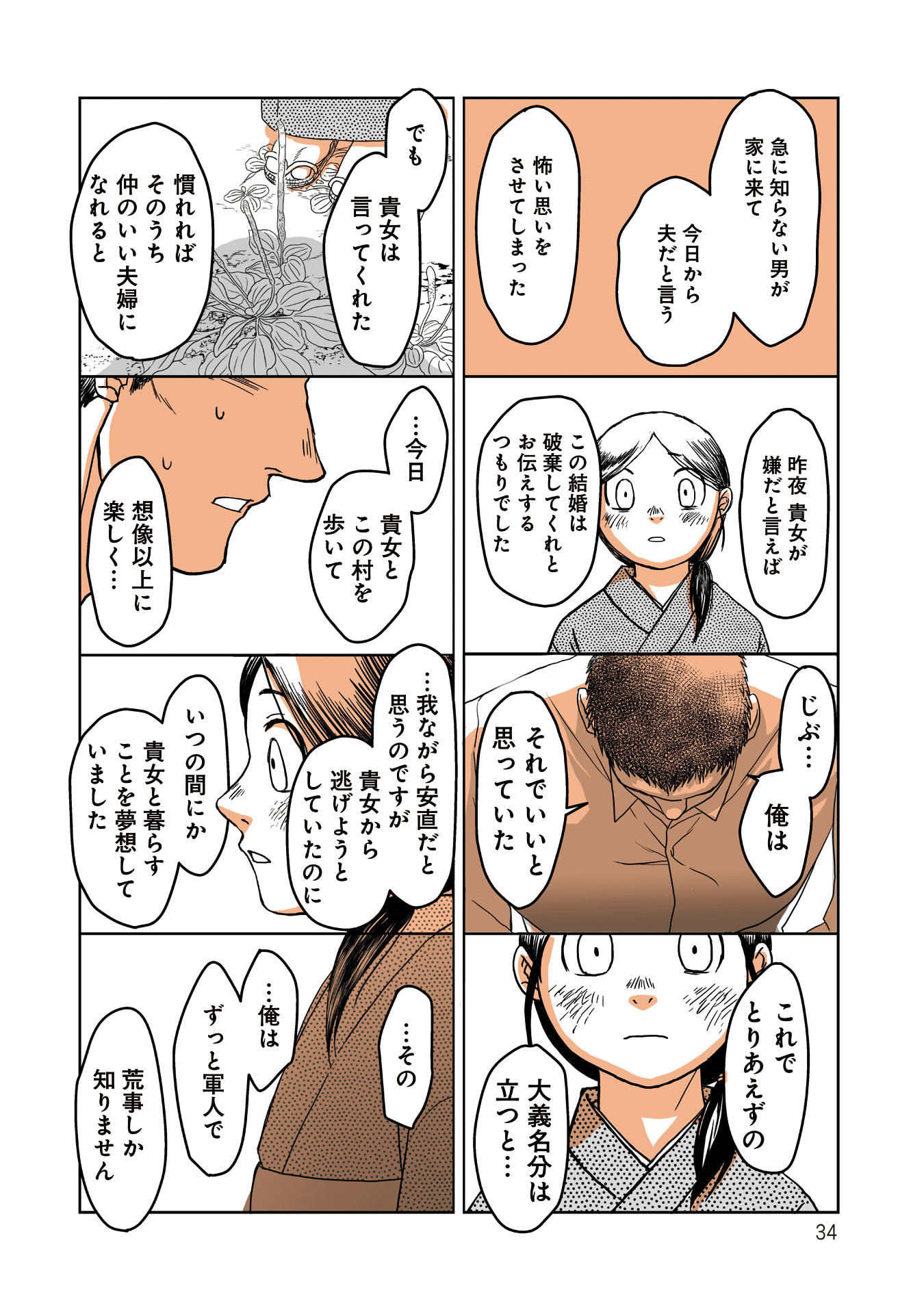 Gunjin Muko-san to Daikon Yome-san Chapter 2 14ページ