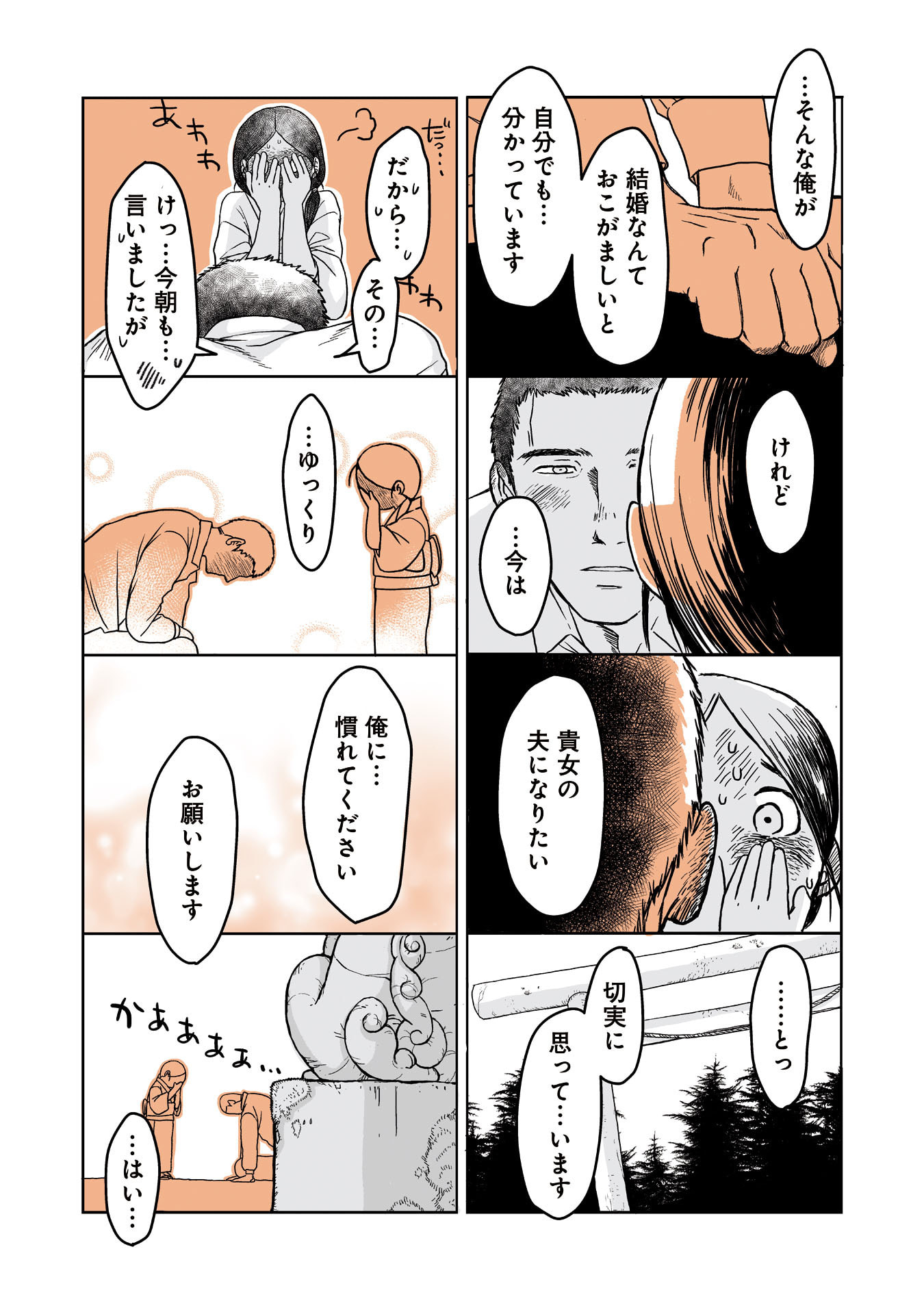 Gunjin Muko-san to Daikon Yome-san Chapter 2 15ページ