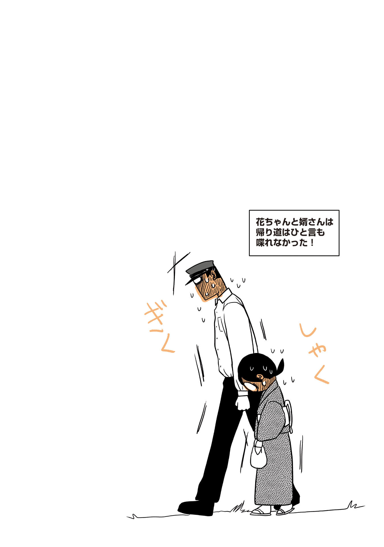 Gunjin Muko-san to Daikon Yome-san Chapter 2 16ページ