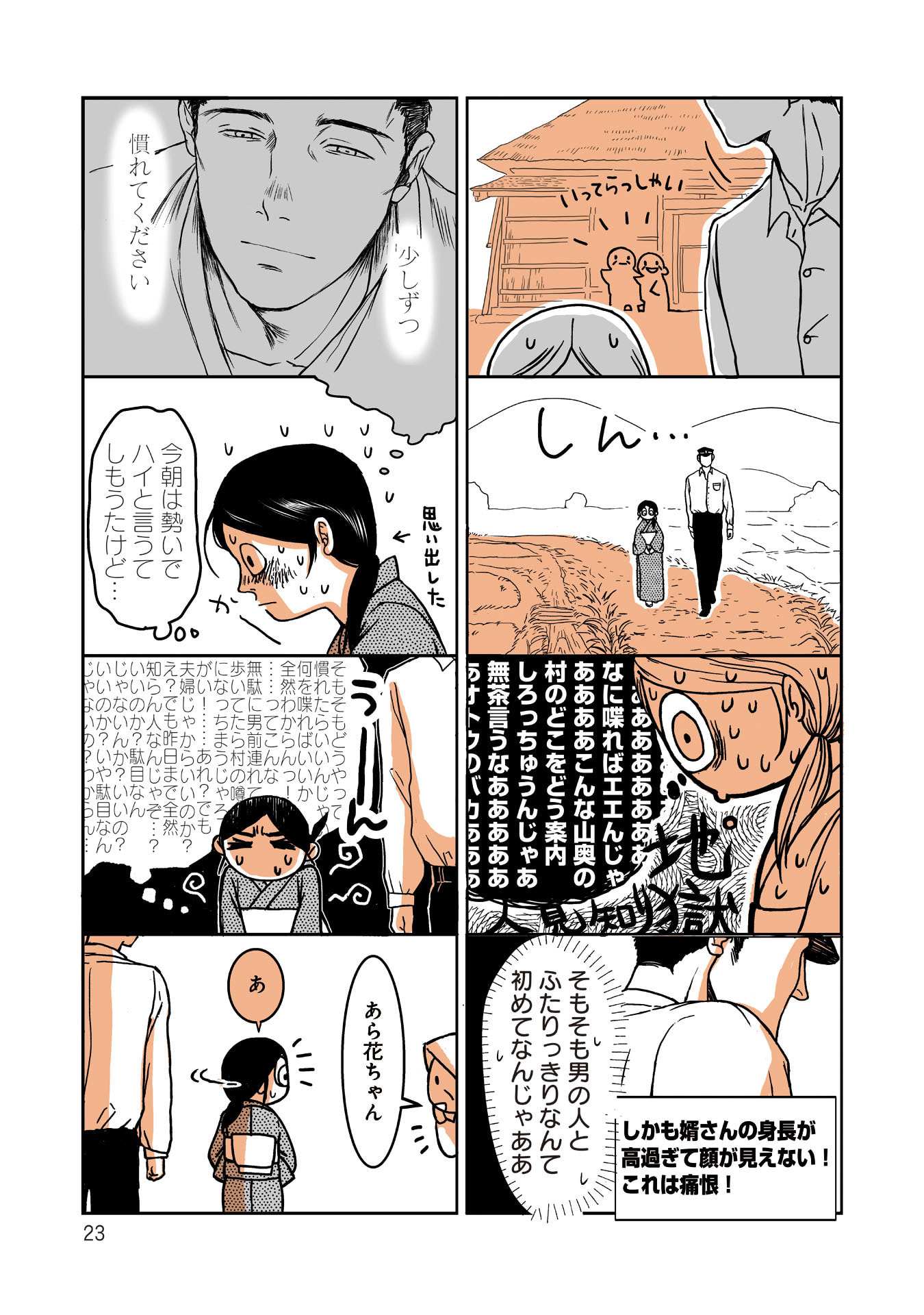 Gunjin Muko-san to Daikon Yome-san Chapter 2 3ページ