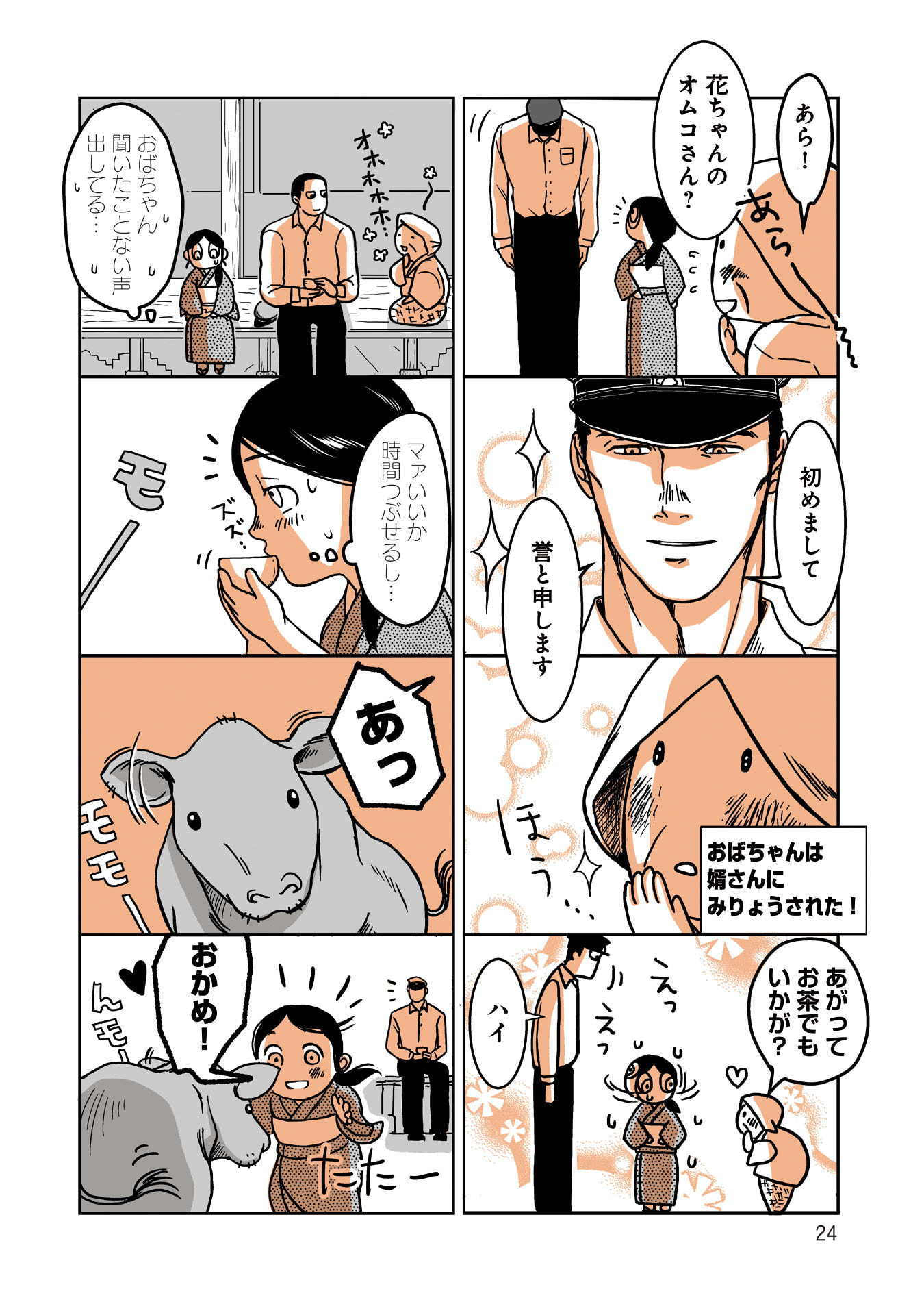Gunjin Muko-san to Daikon Yome-san Chapter 2 4ページ