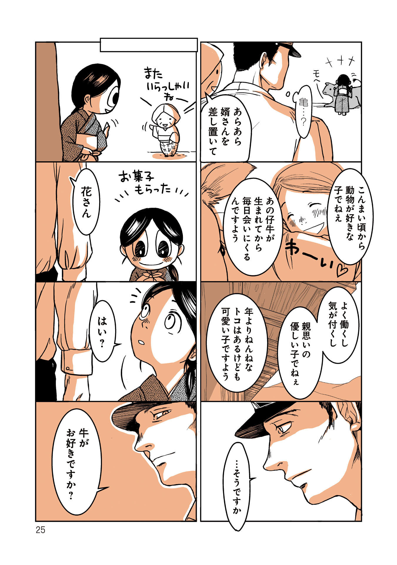 Gunjin Muko-san to Daikon Yome-san Chapter 2 5ページ
