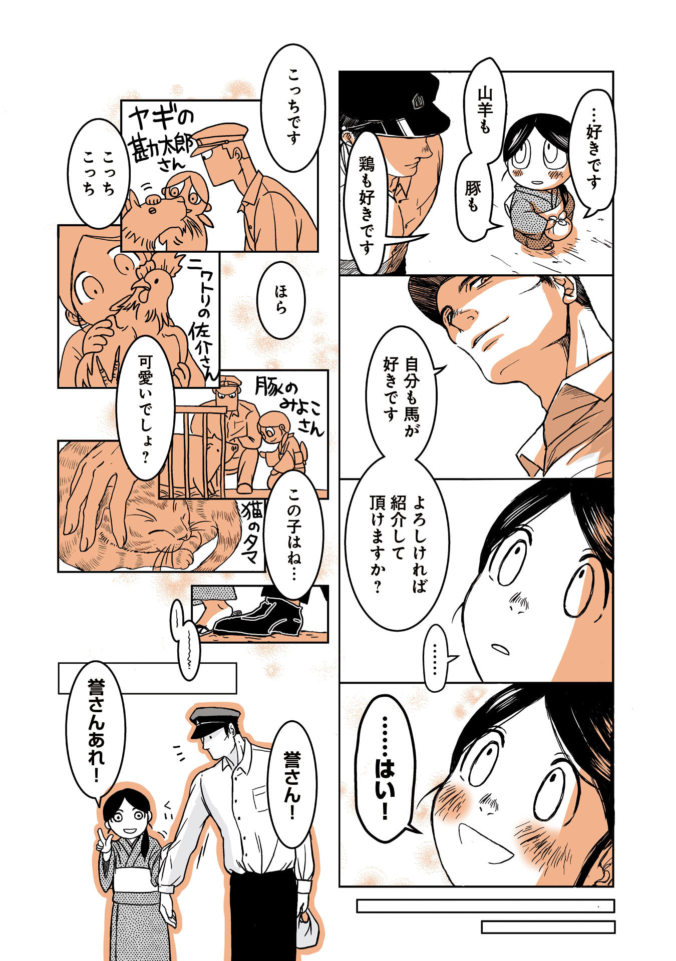 Gunjin Muko-san to Daikon Yome-san Chapter 2 6ページ