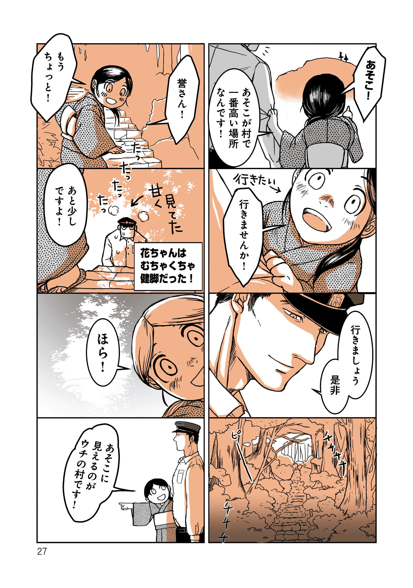 Gunjin Muko-san to Daikon Yome-san Chapter 2 7ページ