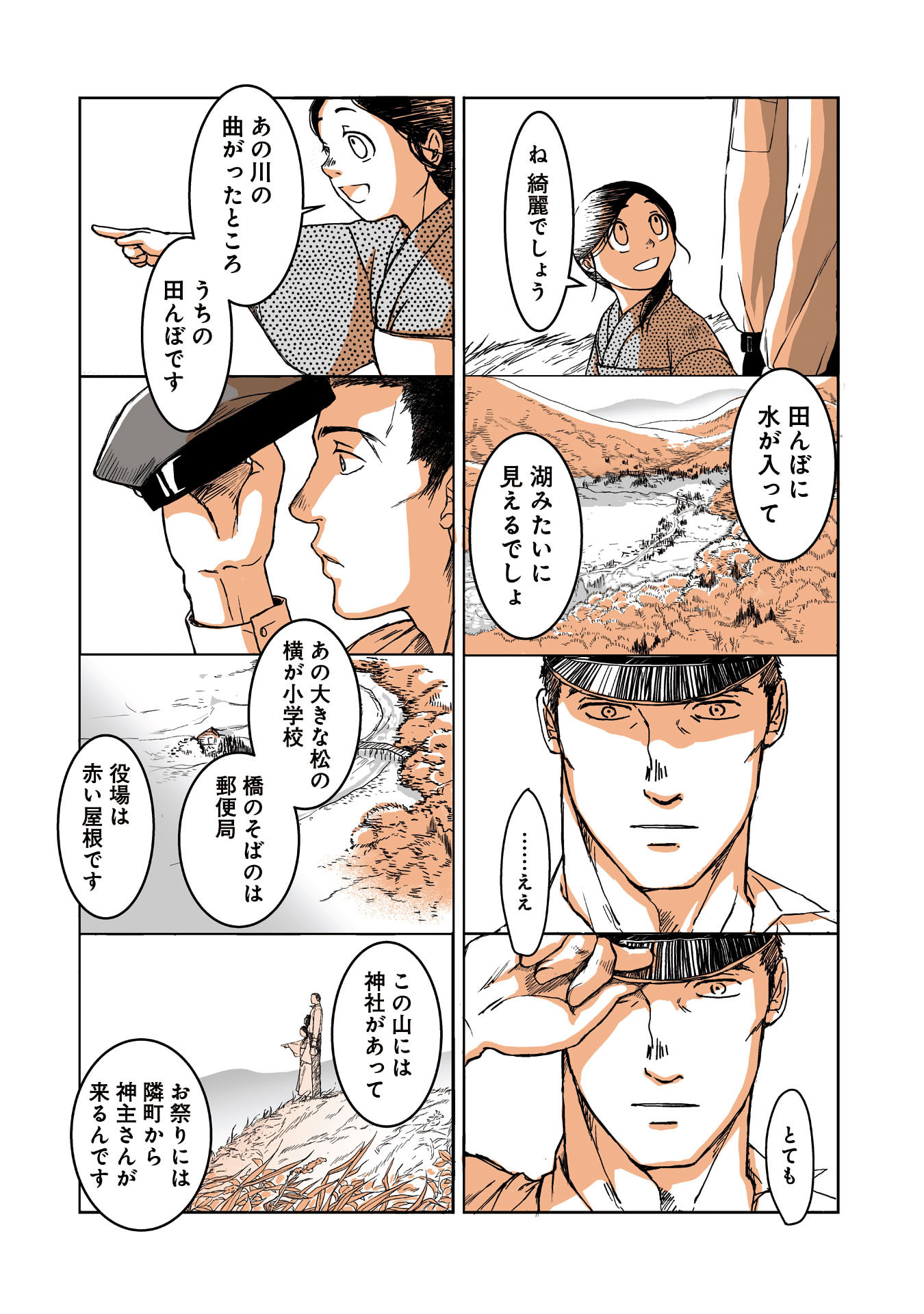 Gunjin Muko-san to Daikon Yome-san Chapter 2 10ページ