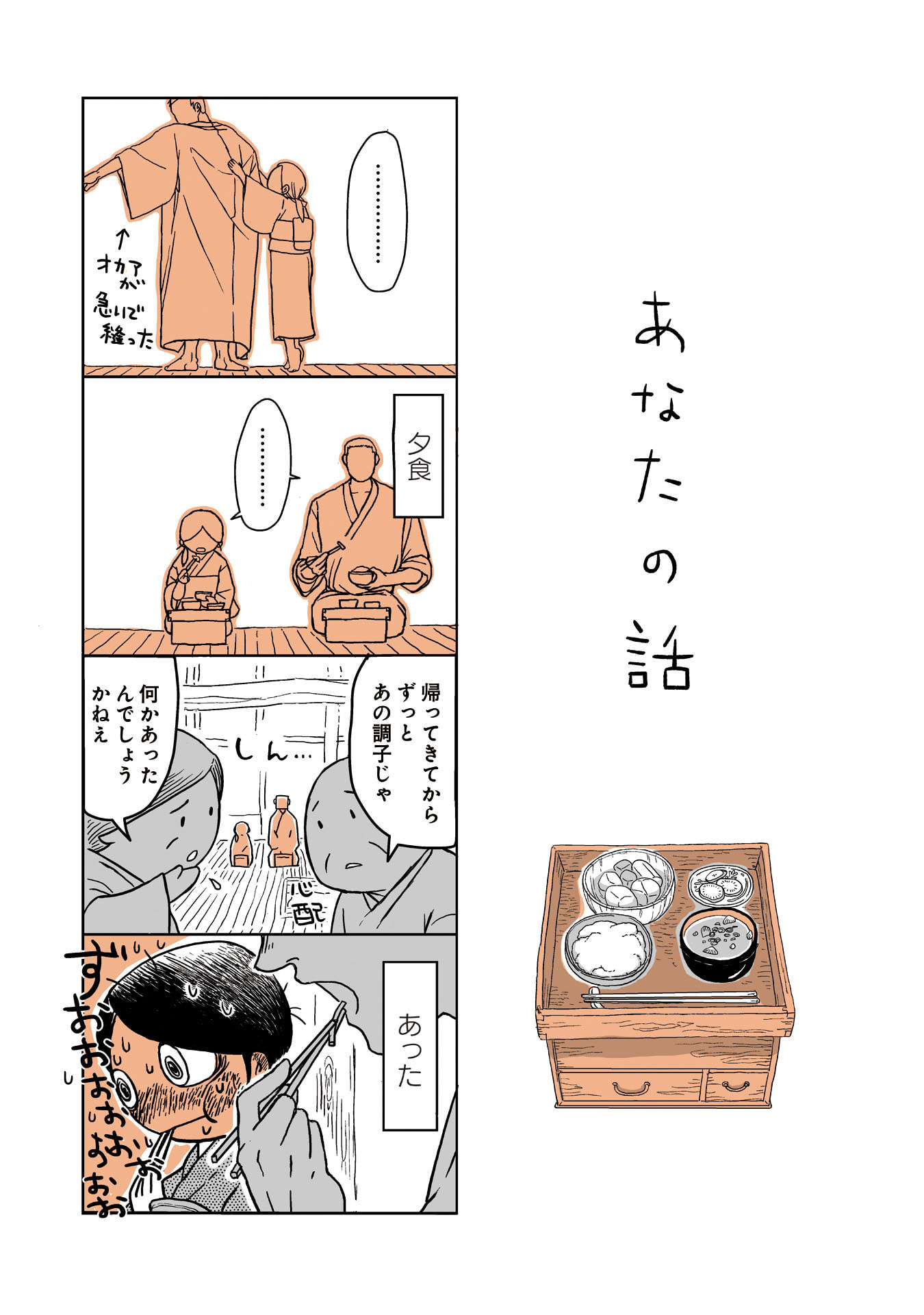 Gunjin Muko-san to Daikon Yome-san Chapter 3 1ページ