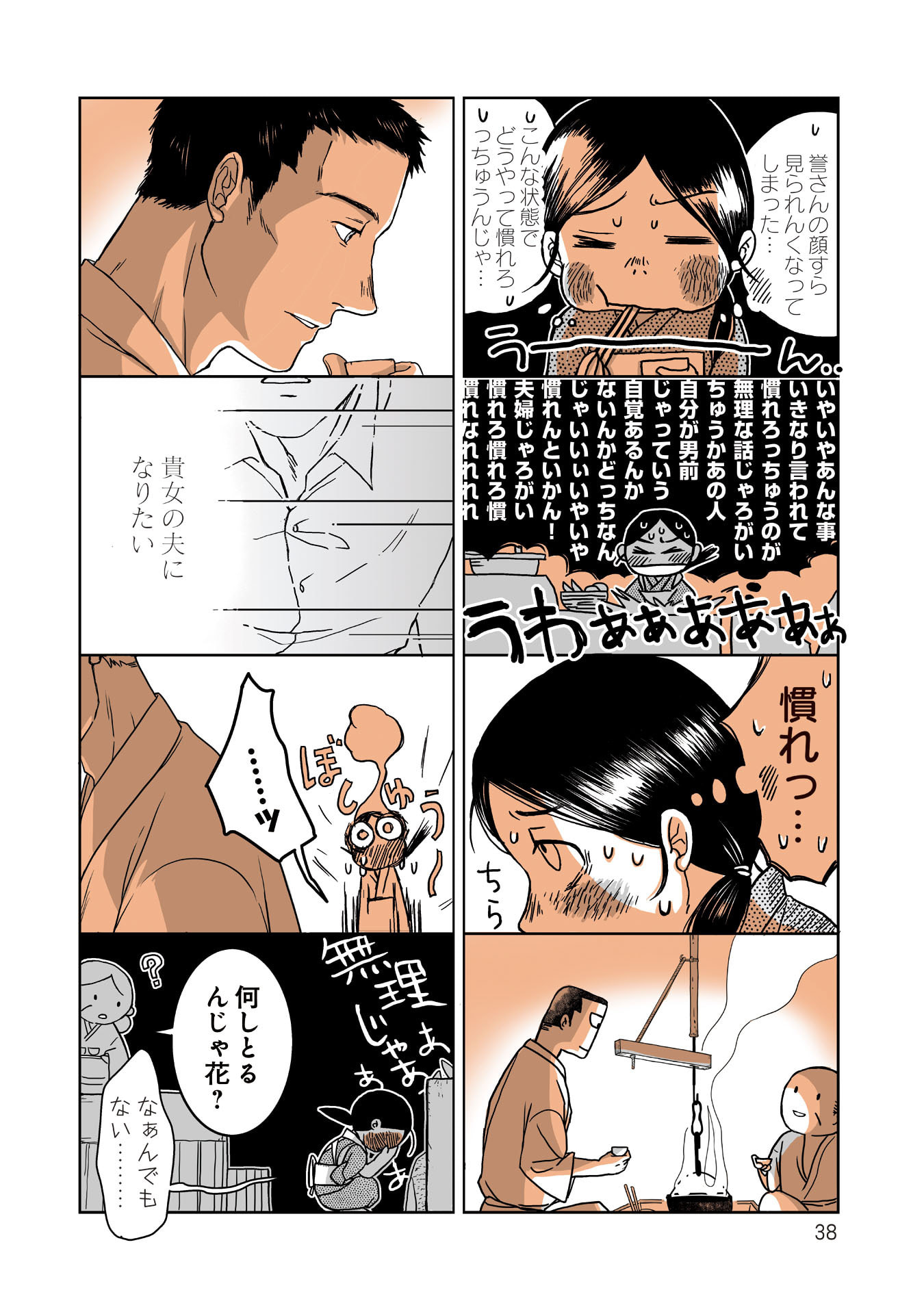 Gunjin Muko-san to Daikon Yome-san Chapter 3 2ページ