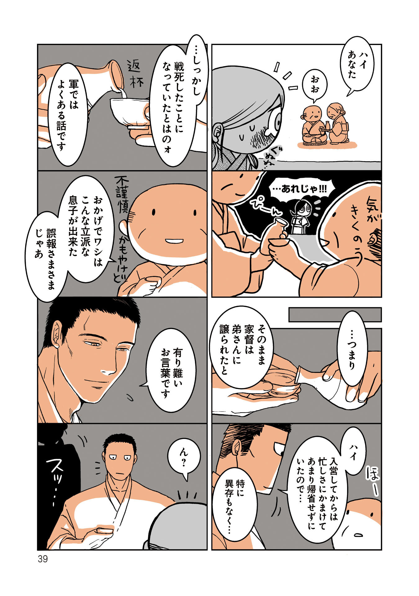 Gunjin Muko-san to Daikon Yome-san Chapter 3 3ページ