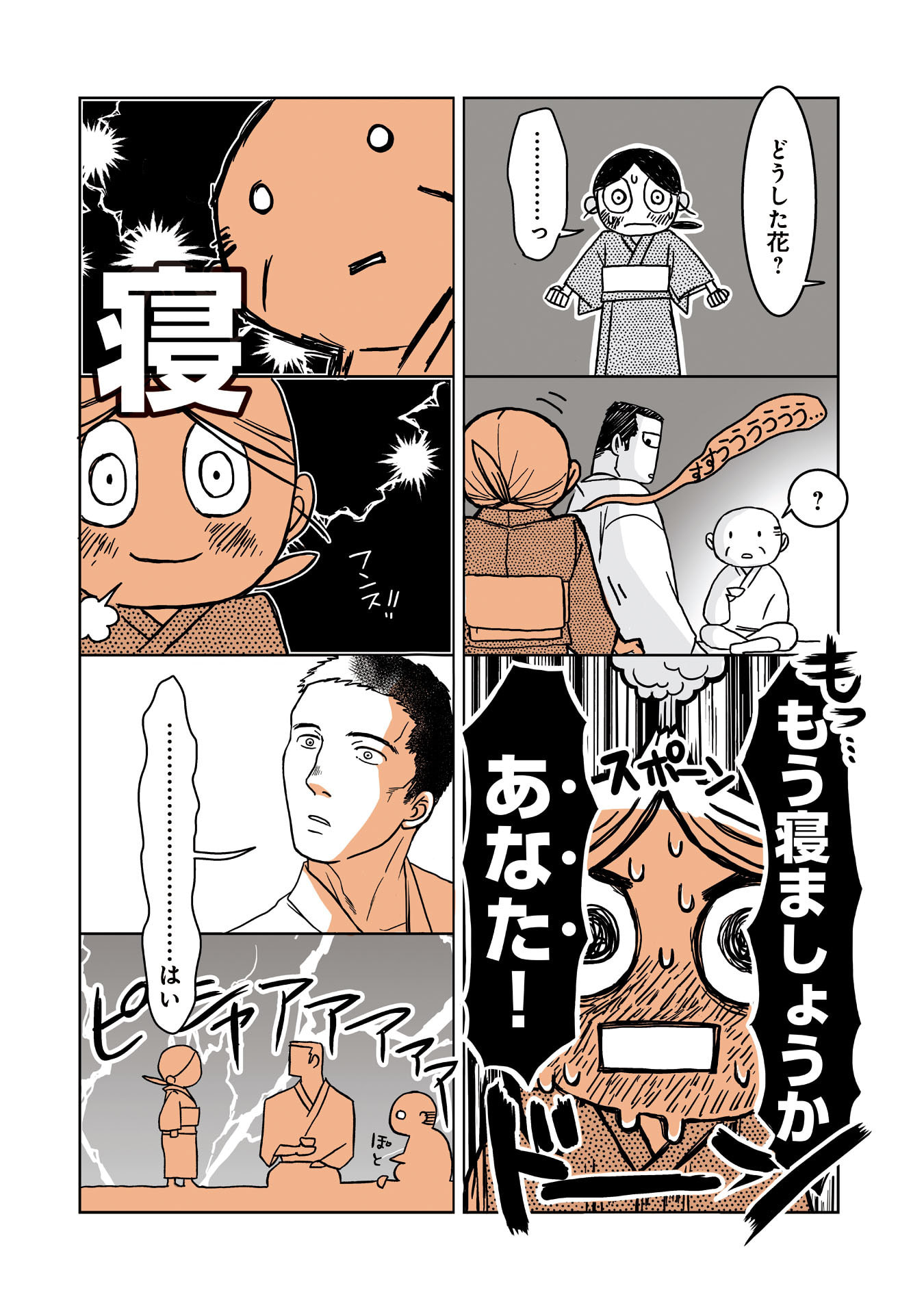 Gunjin Muko-san to Daikon Yome-san Chapter 3 4ページ