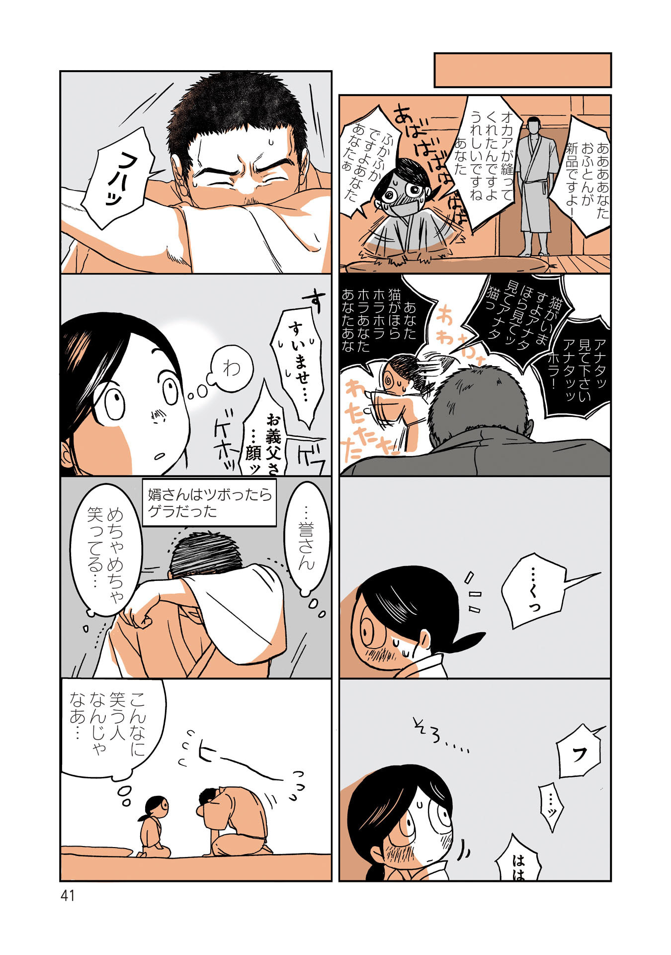 Gunjin Muko-san to Daikon Yome-san Chapter 3 5ページ