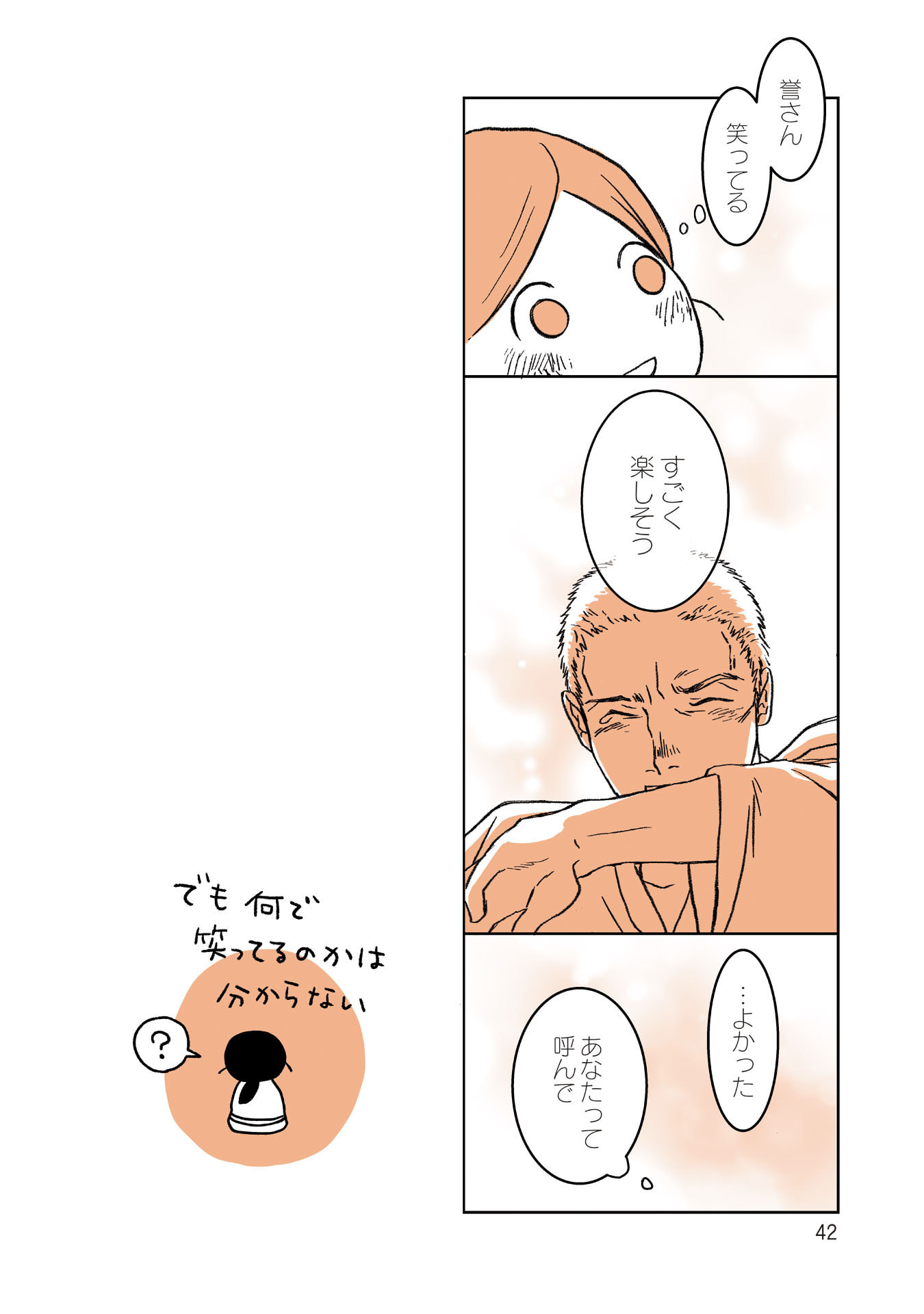 Gunjin Muko-san to Daikon Yome-san Chapter 3 6ページ