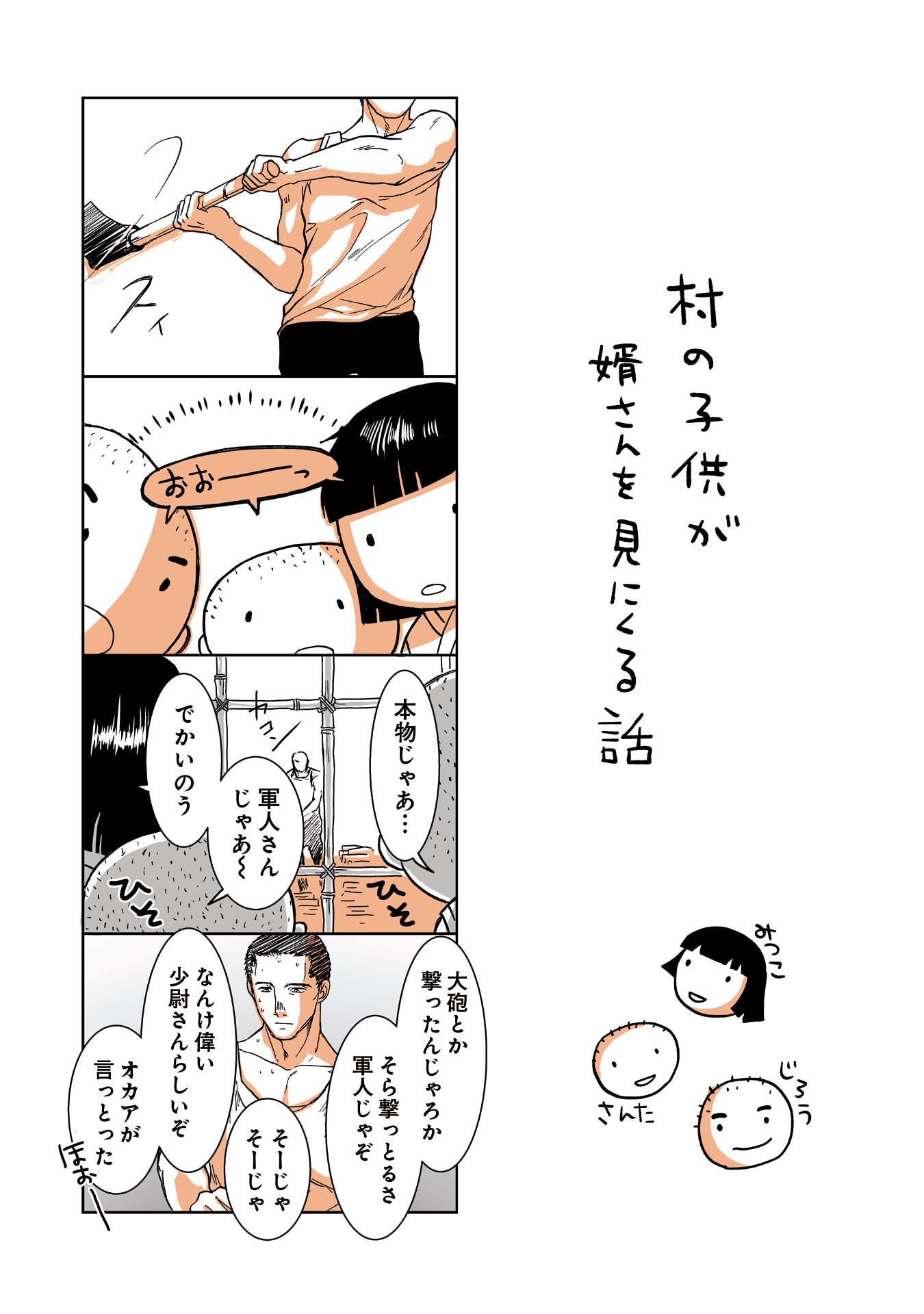 Gunjin Muko-san to Daikon Yome-san Chapter 4 1ページ
