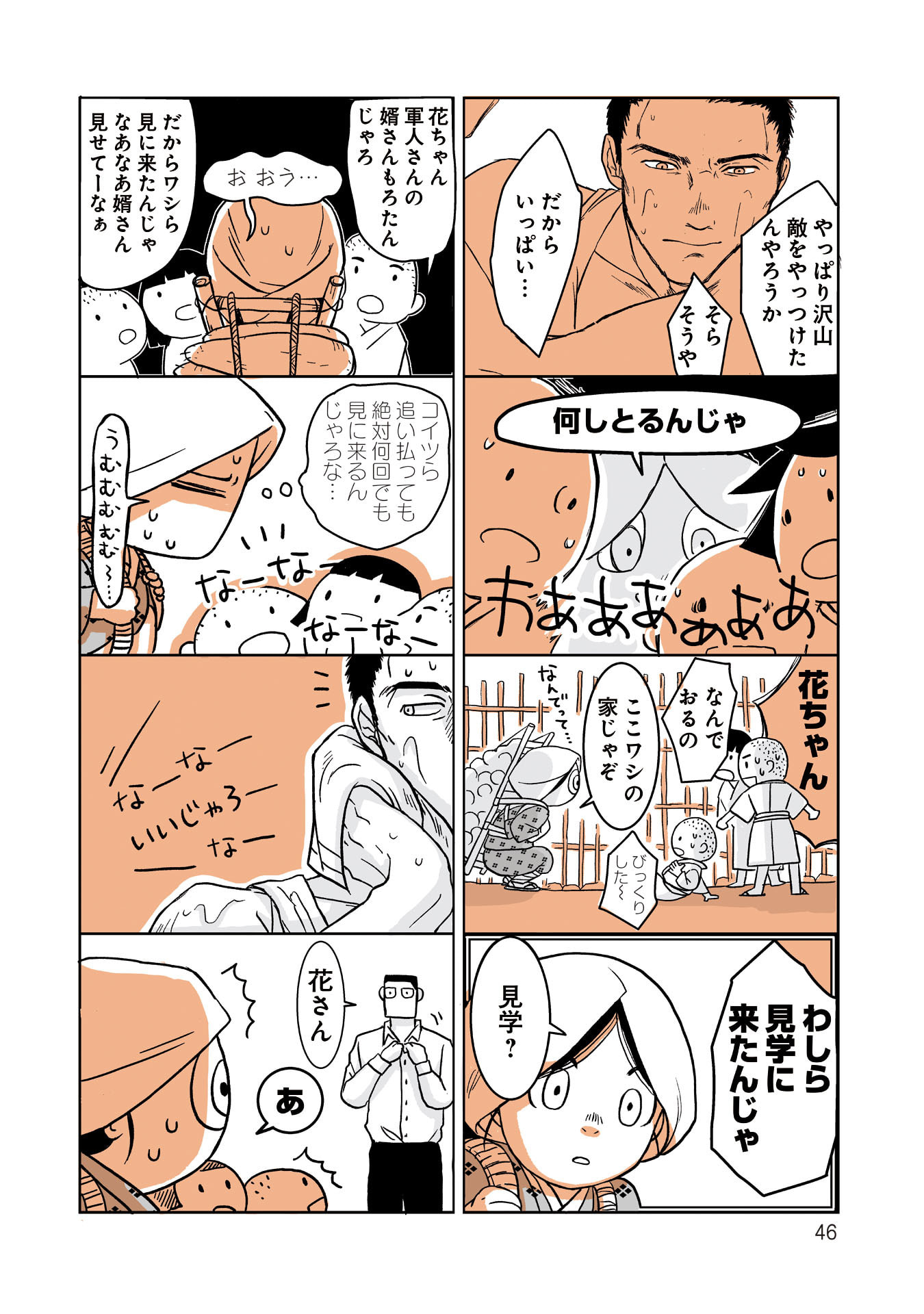 Gunjin Muko-san to Daikon Yome-san Chapter 4 2ページ