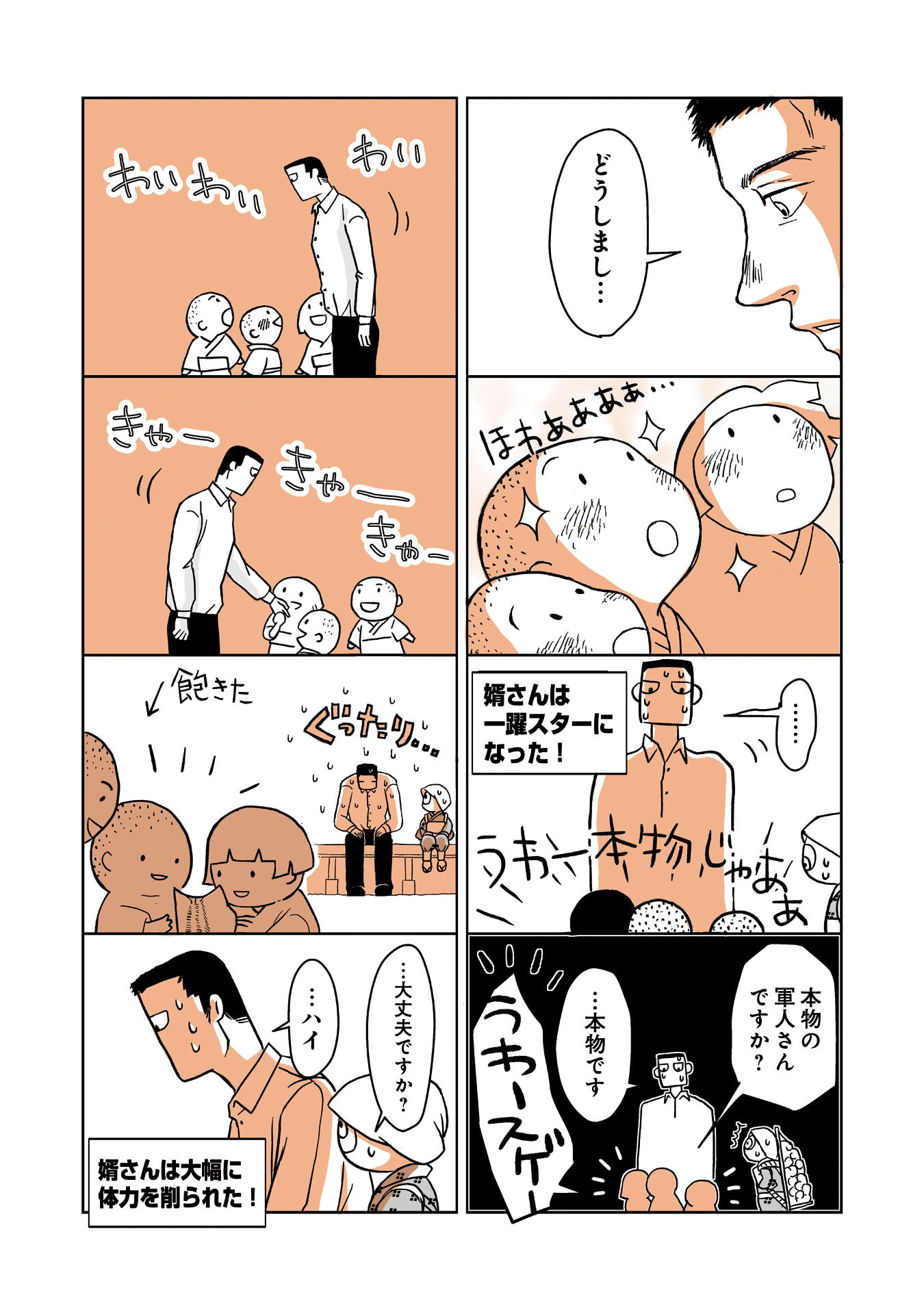 Gunjin Muko-san to Daikon Yome-san Chapter 4 3ページ