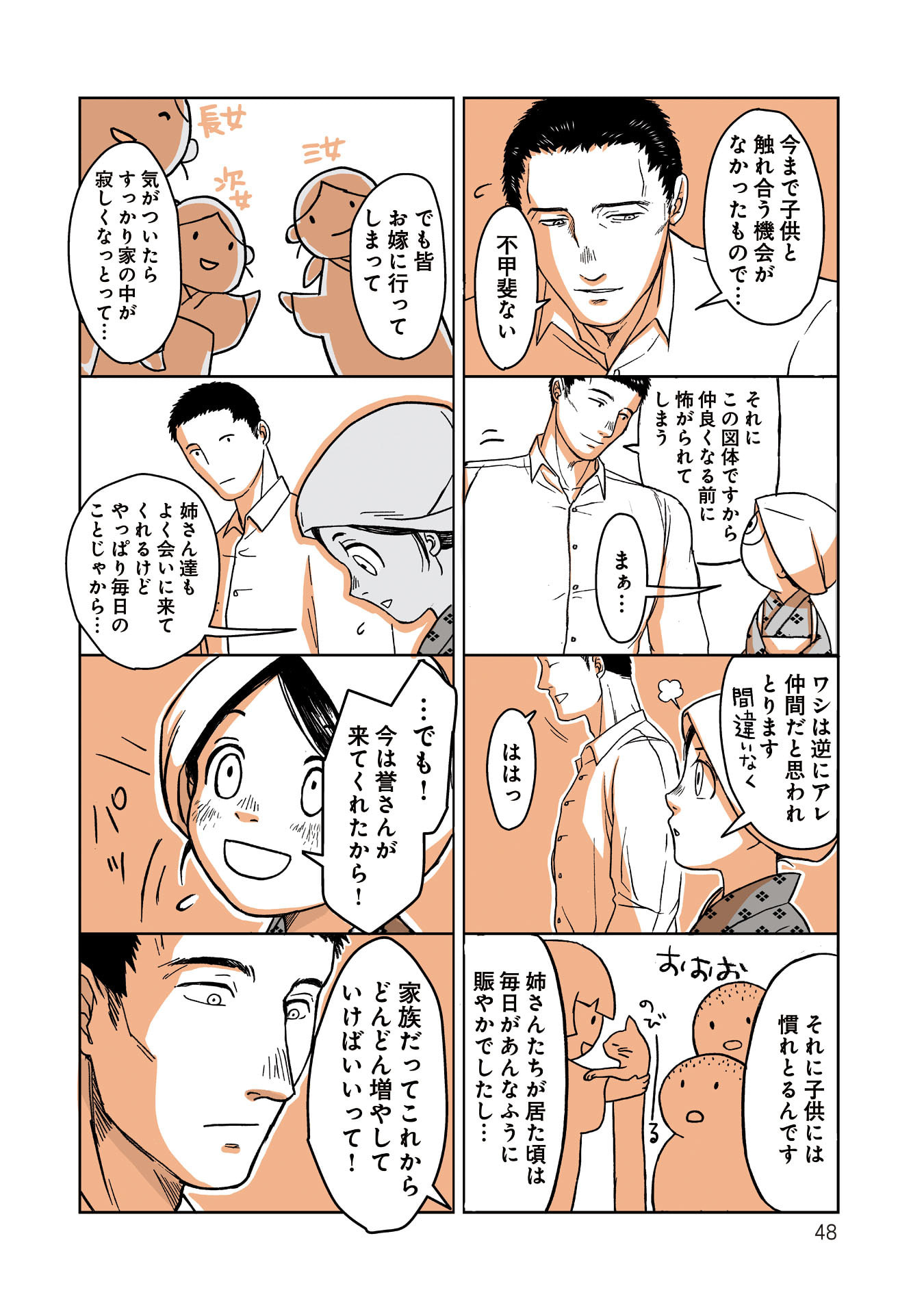 Gunjin Muko-san to Daikon Yome-san Chapter 4 4ページ