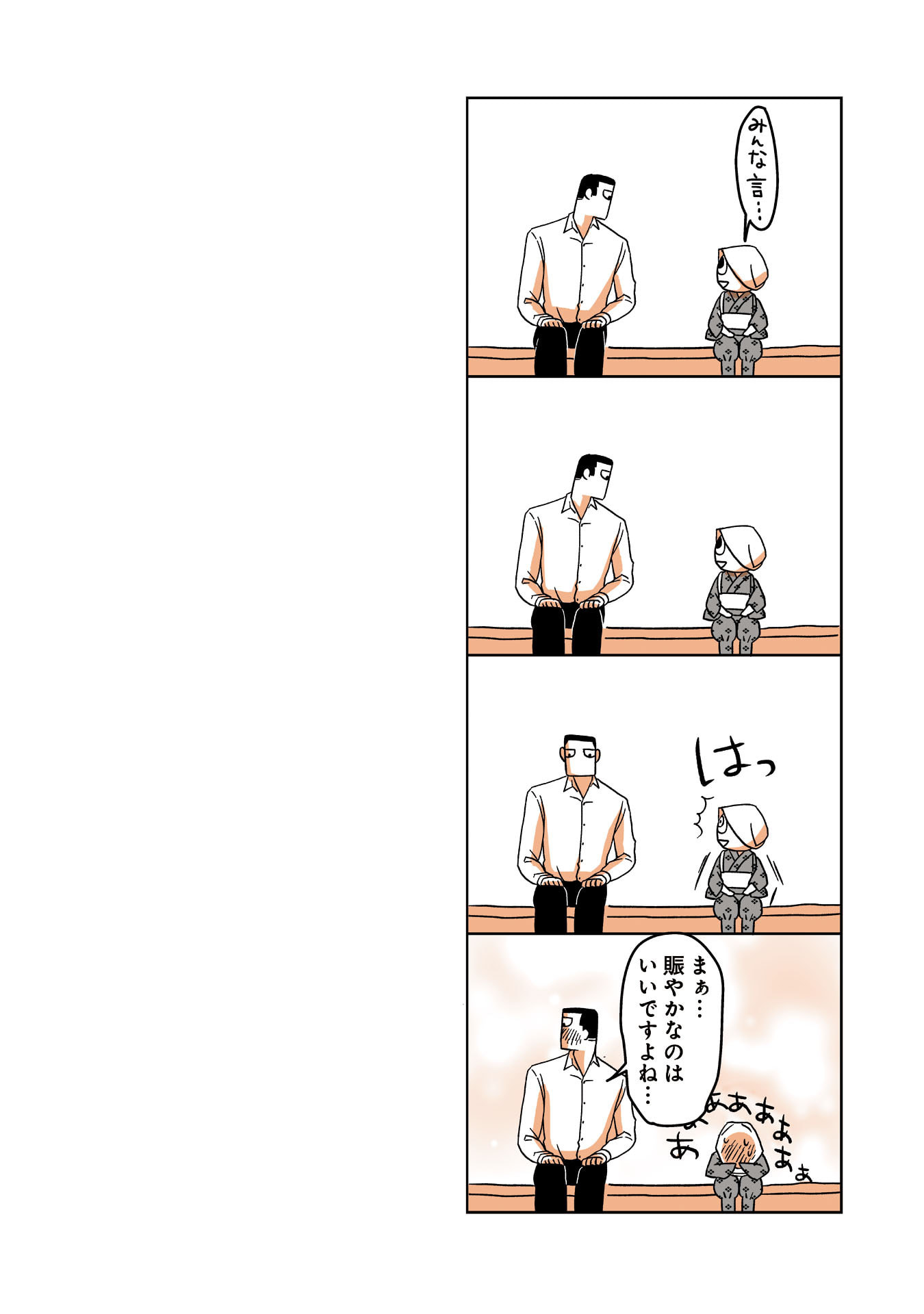 Gunjin Muko-san to Daikon Yome-san Chapter 4 5ページ