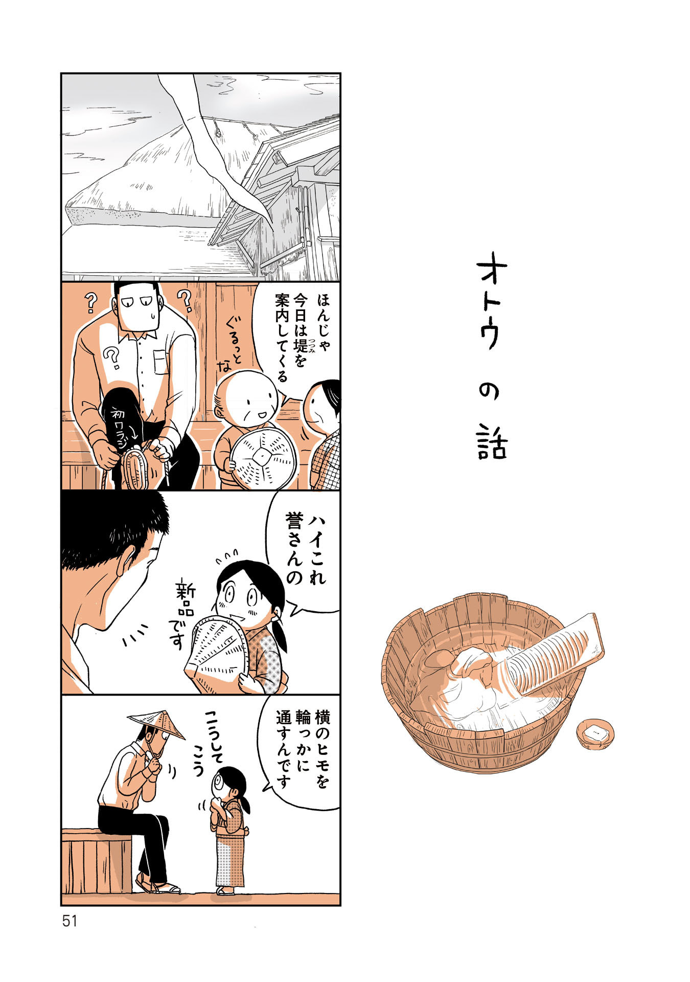 Gunjin Muko-san to Daikon Yome-san Chapter 5 1ページ