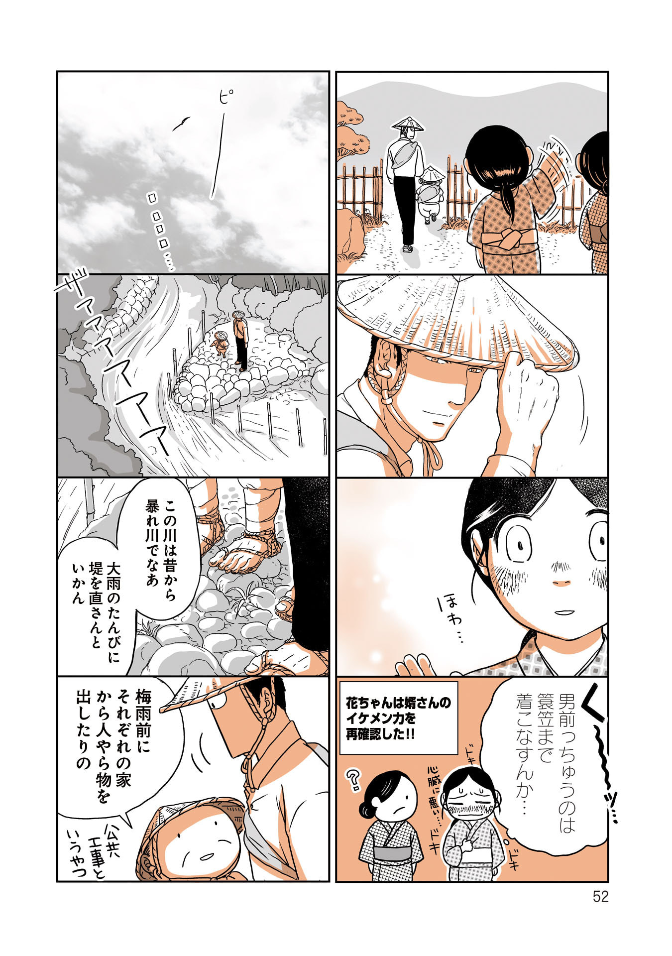 Gunjin Muko-san to Daikon Yome-san Chapter 5 2ページ