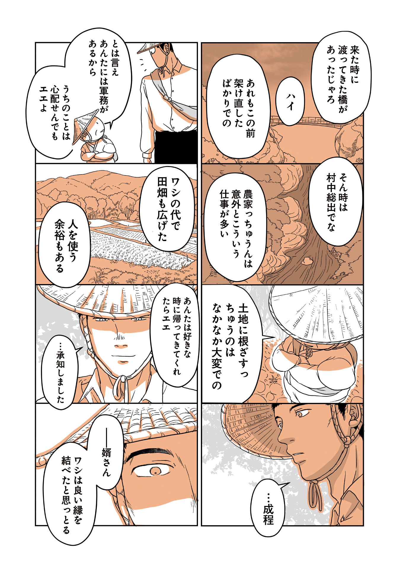 Gunjin Muko-san to Daikon Yome-san Chapter 5 3ページ