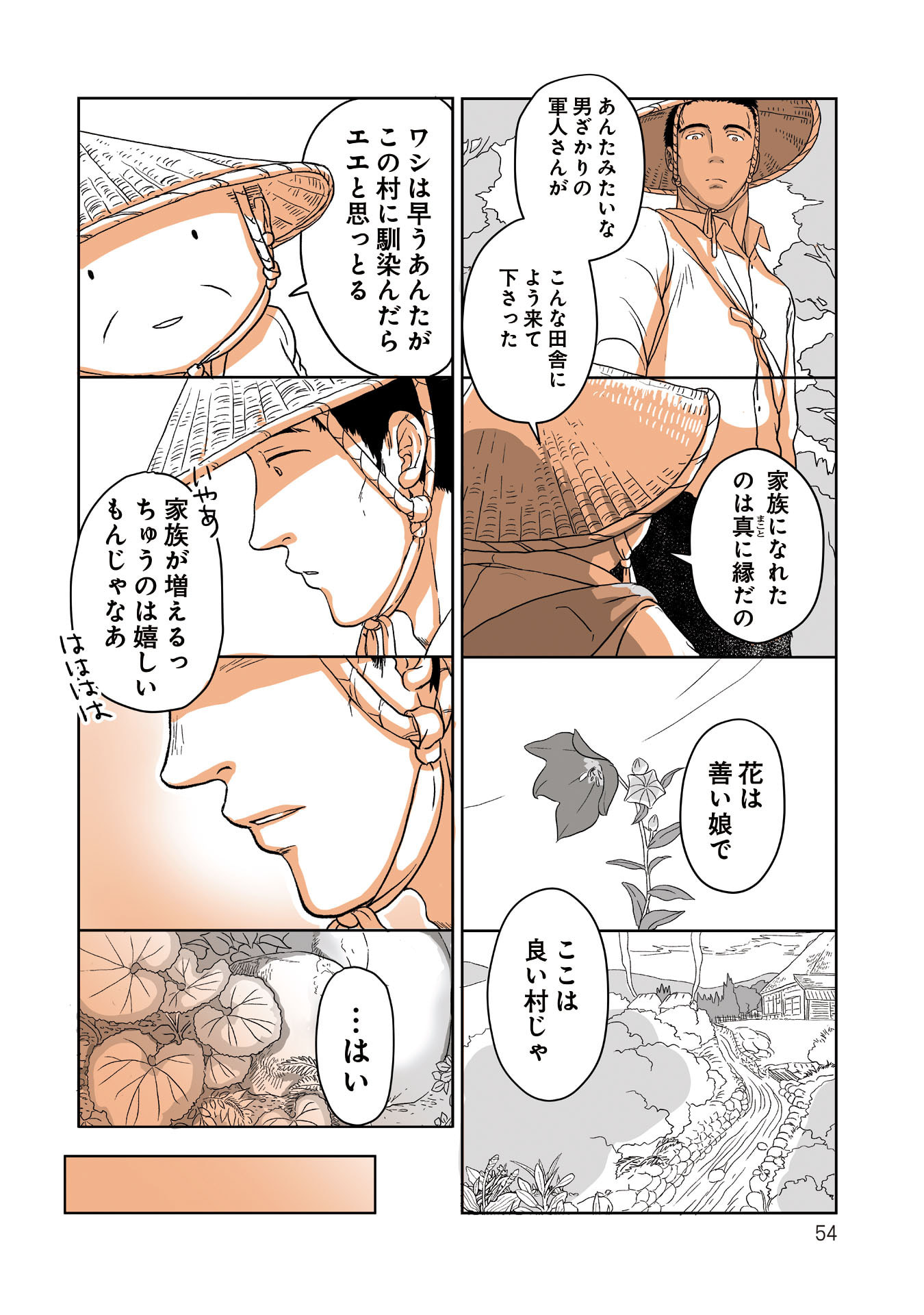 Gunjin Muko-san to Daikon Yome-san Chapter 5 4ページ