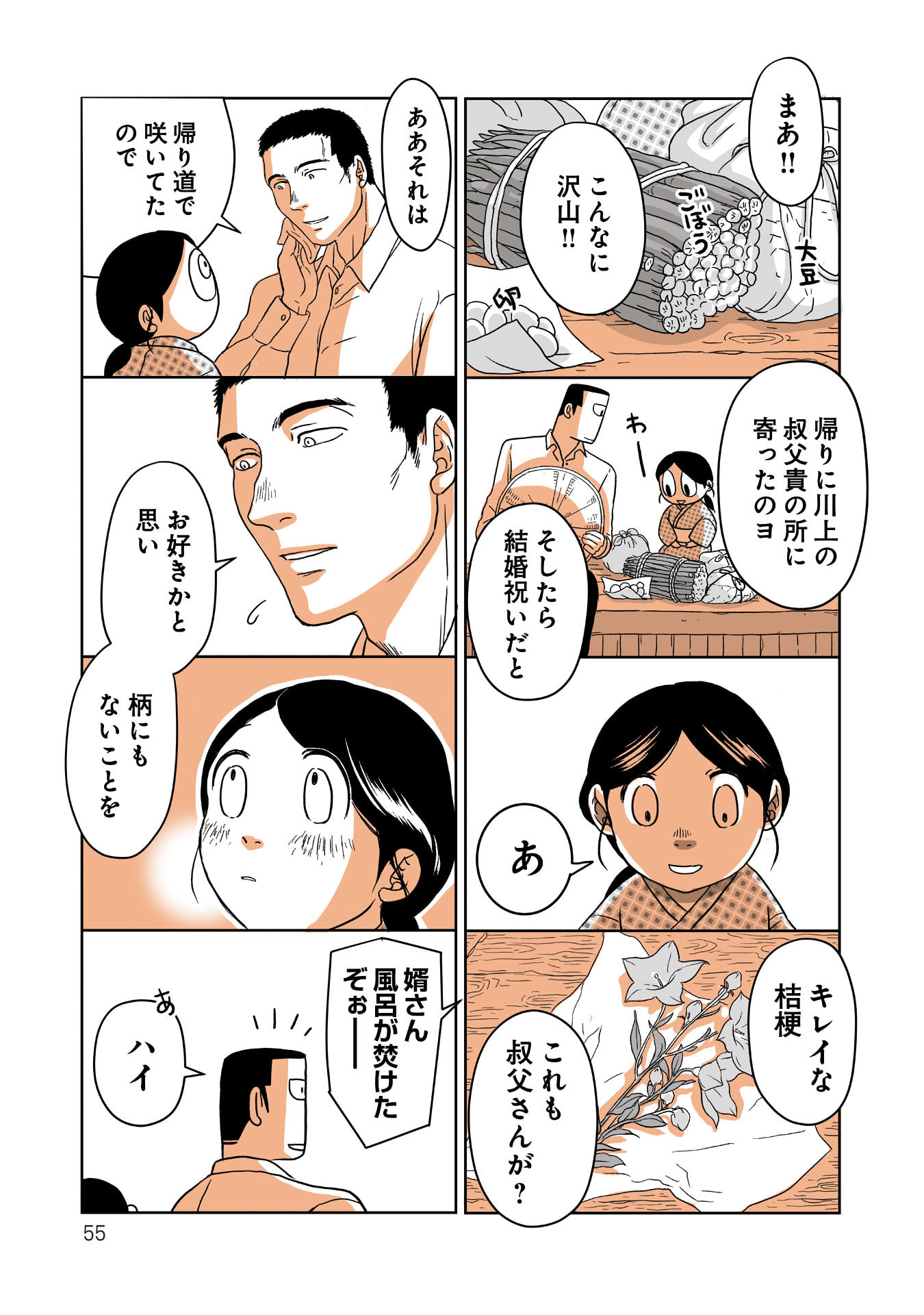 Gunjin Muko-san to Daikon Yome-san Chapter 5 5ページ