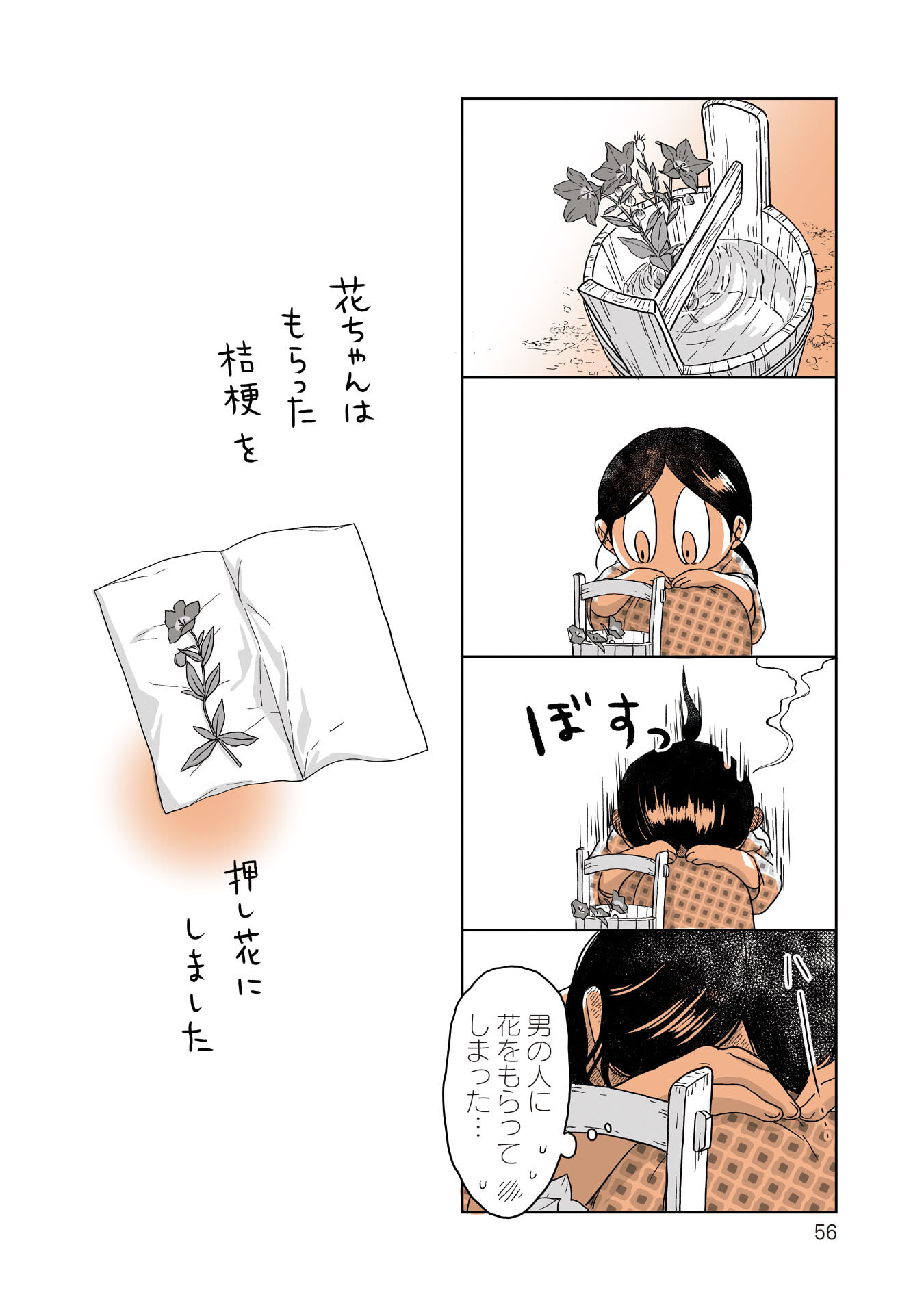 Gunjin Muko-san to Daikon Yome-san Chapter 5 6ページ