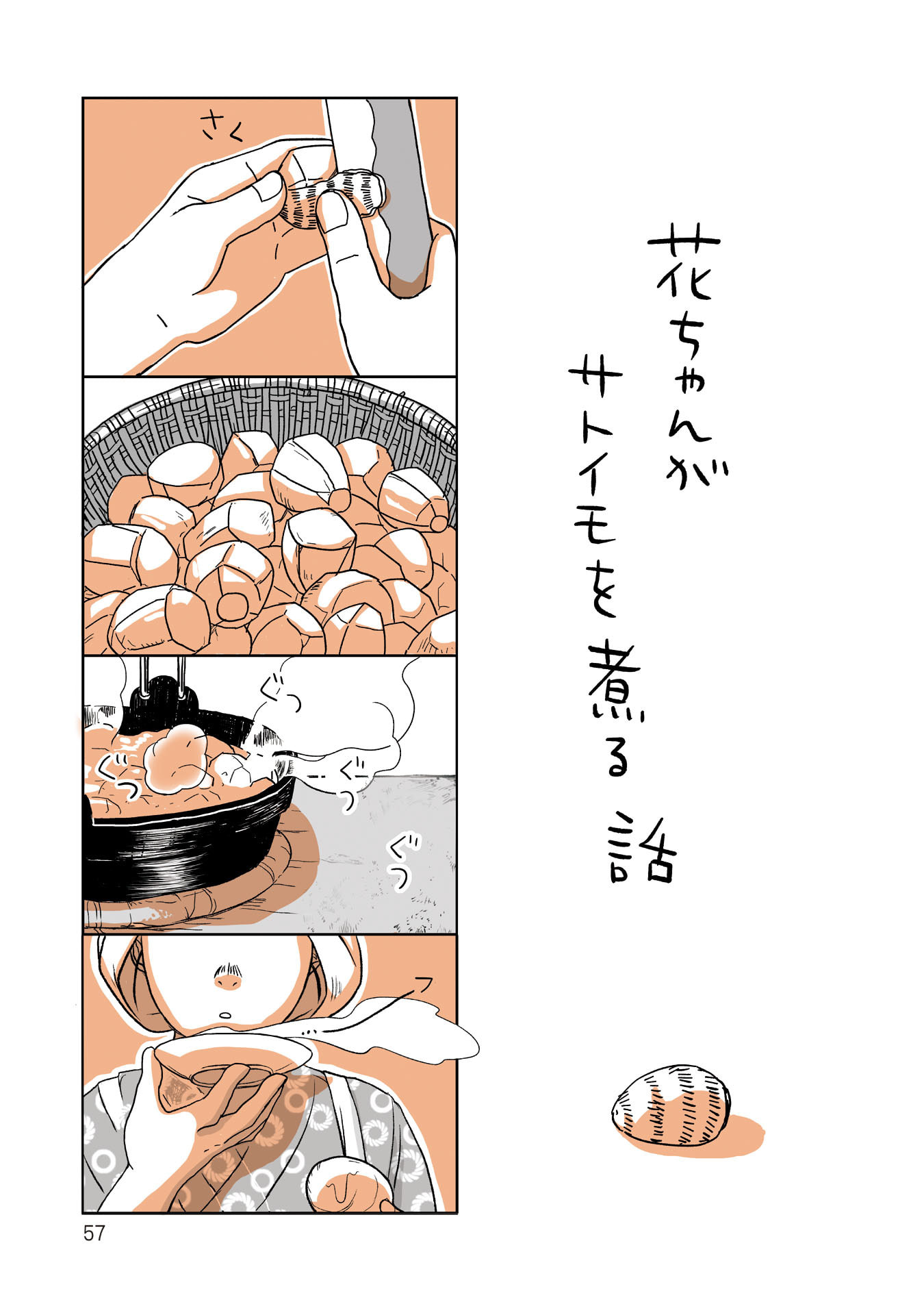 Gunjin Muko-san to Daikon Yome-san Chapter 6 1ページ