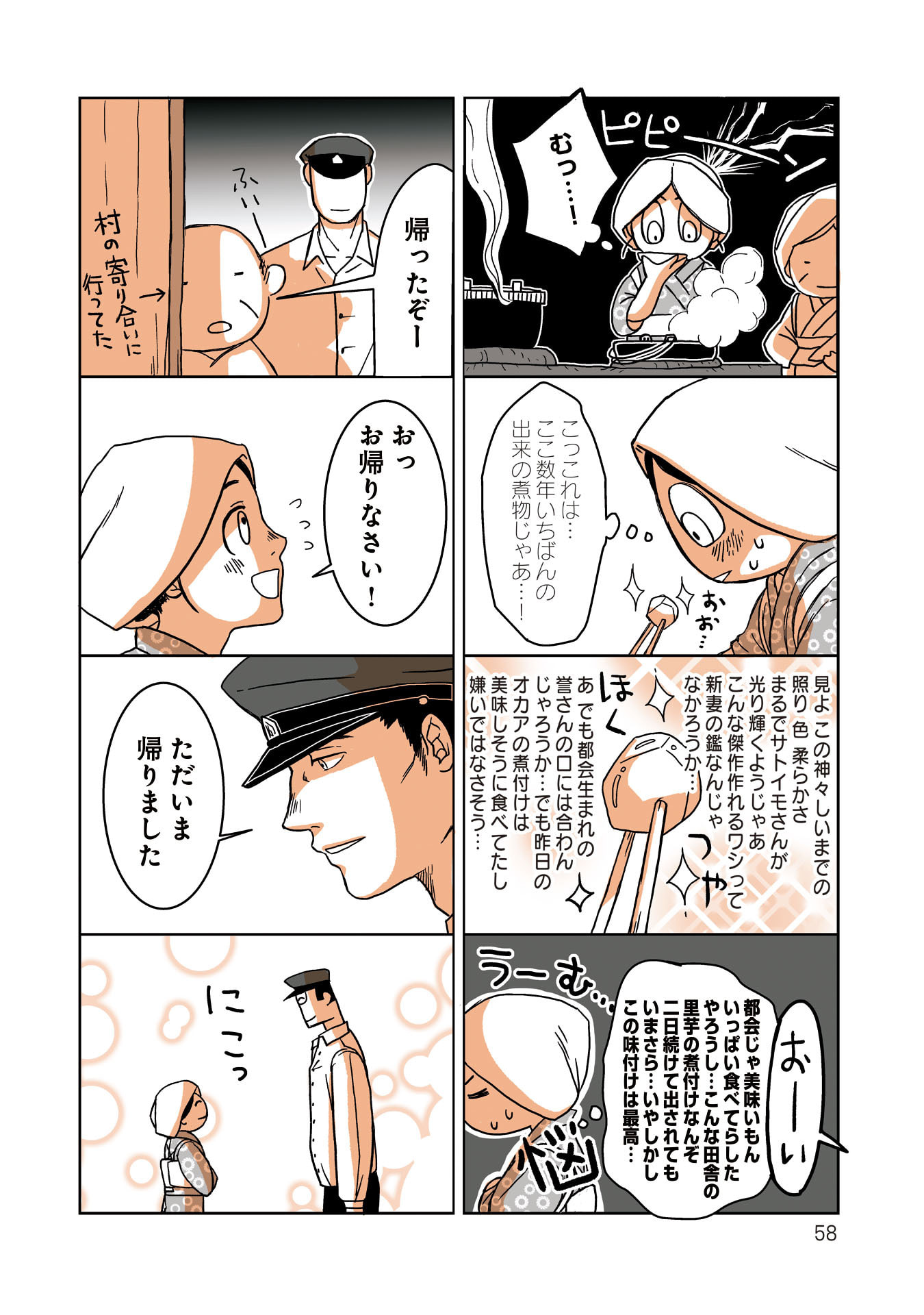 Gunjin Muko-san to Daikon Yome-san Chapter 6 2ページ