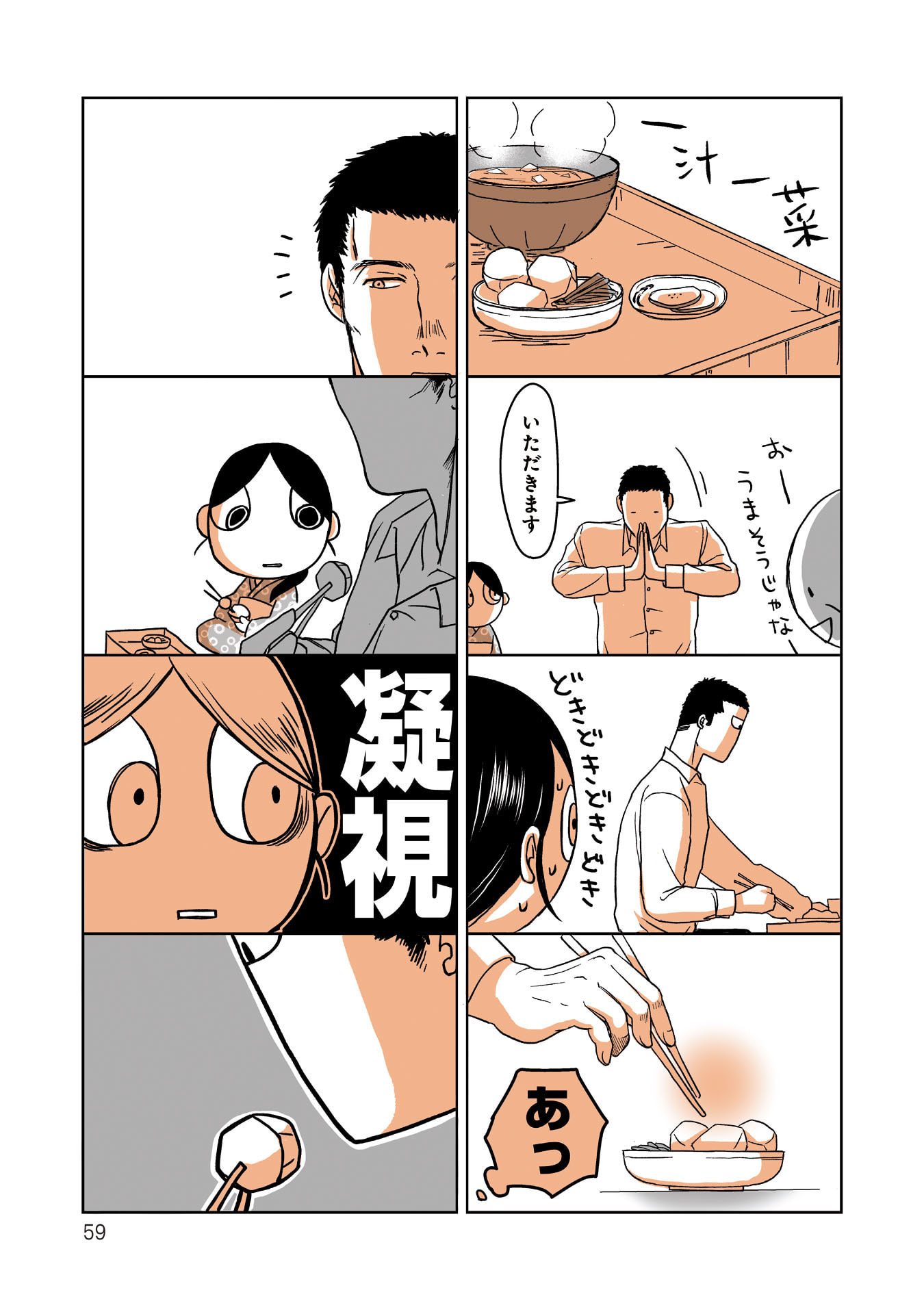 Gunjin Muko-san to Daikon Yome-san Chapter 6 3ページ