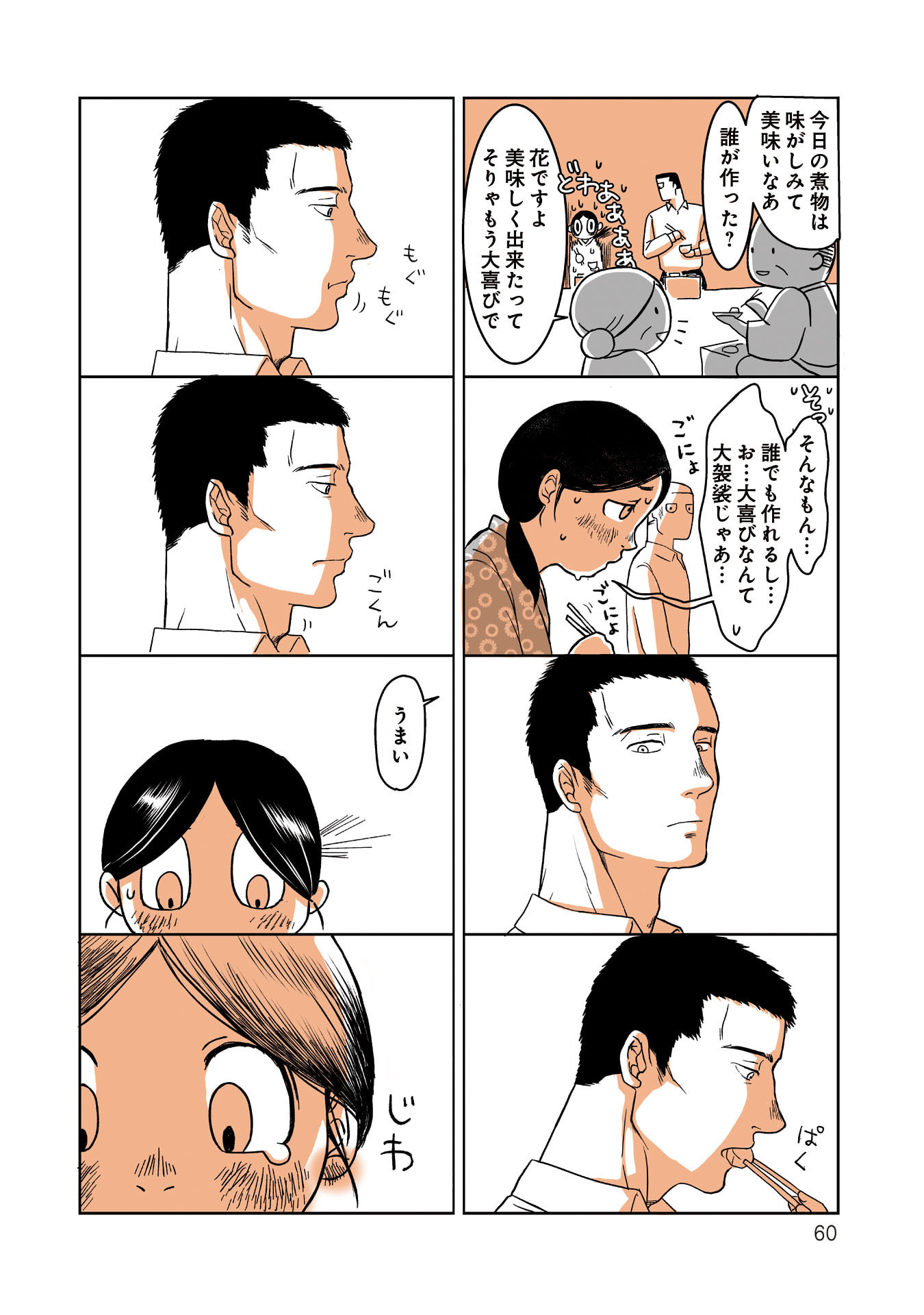 Gunjin Muko-san to Daikon Yome-san Chapter 6 4ページ