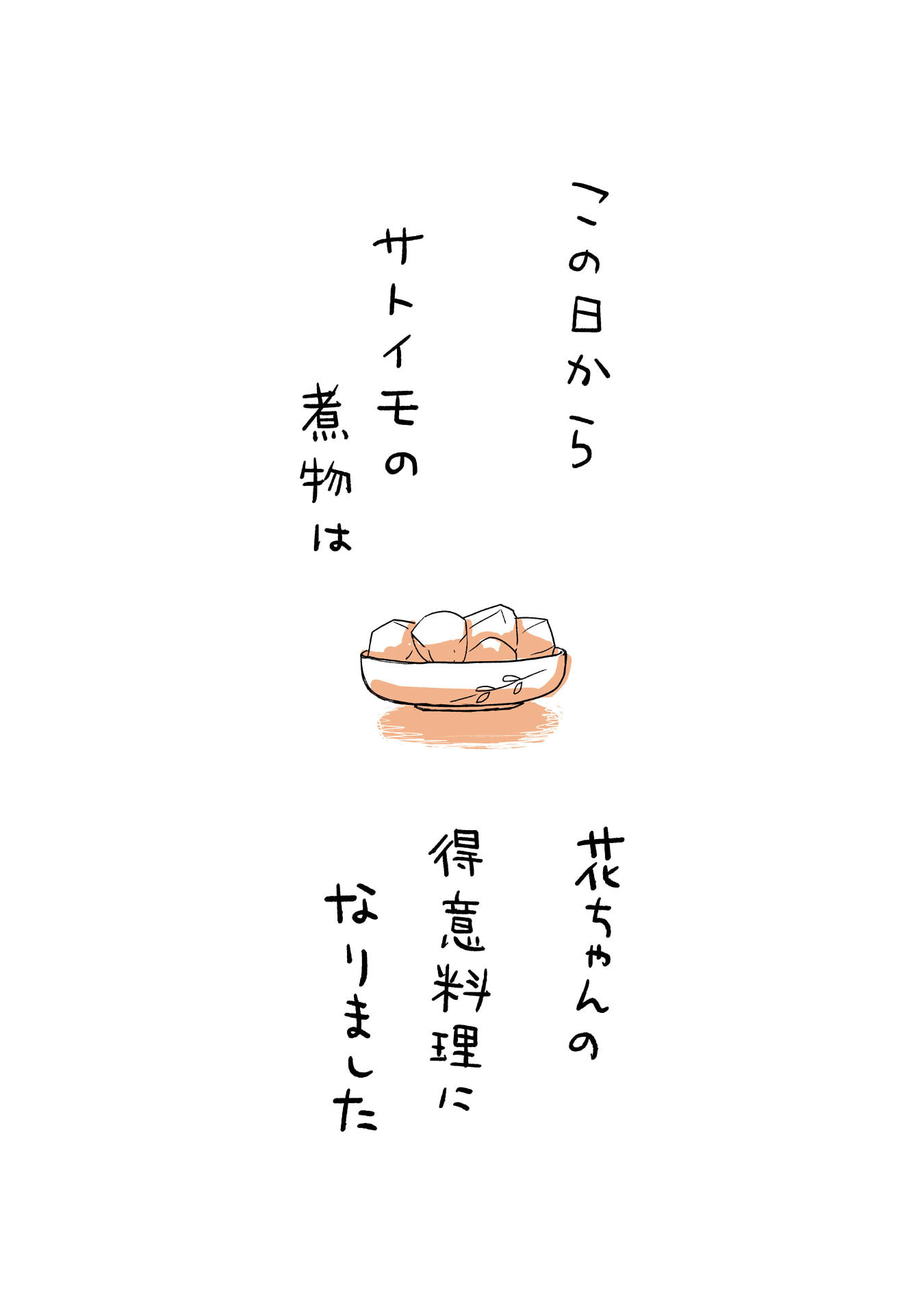 Gunjin Muko-san to Daikon Yome-san Chapter 6 5ページ