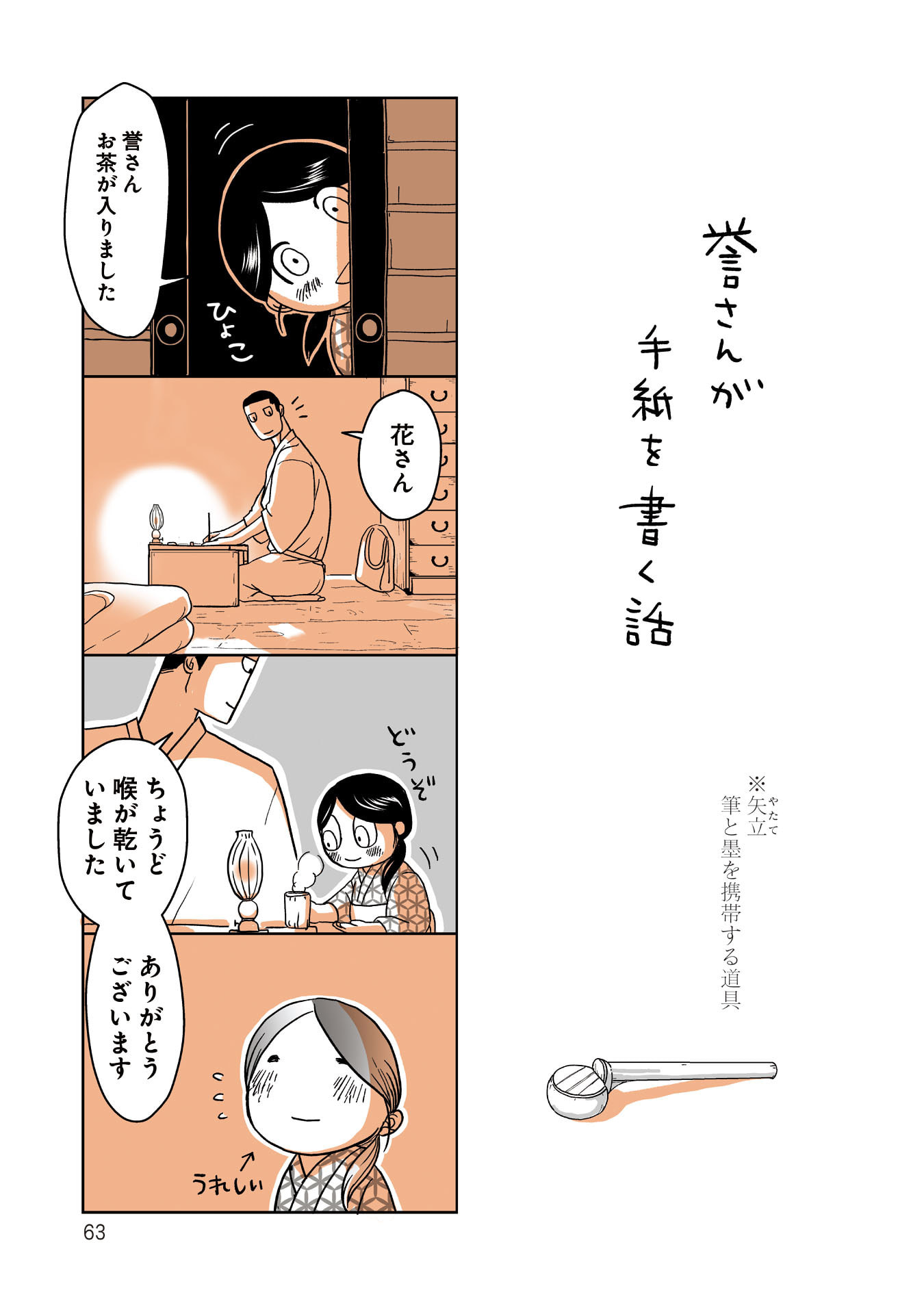 Gunjin Muko-san to Daikon Yome-san Chapter 7 1ページ
