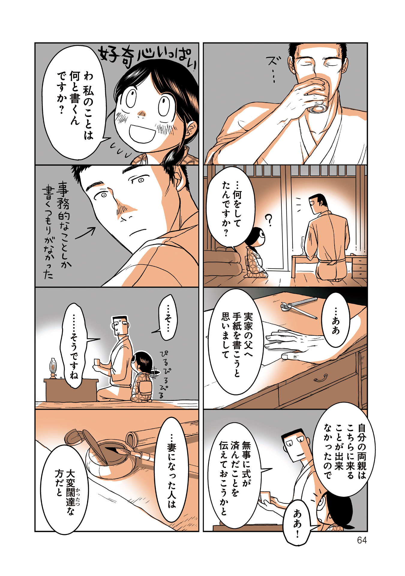 Gunjin Muko-san to Daikon Yome-san Chapter 7 2ページ