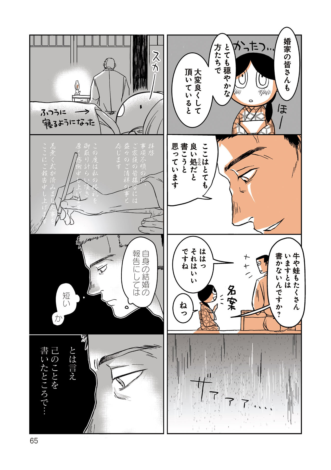 Gunjin Muko-san to Daikon Yome-san Chapter 7 3ページ
