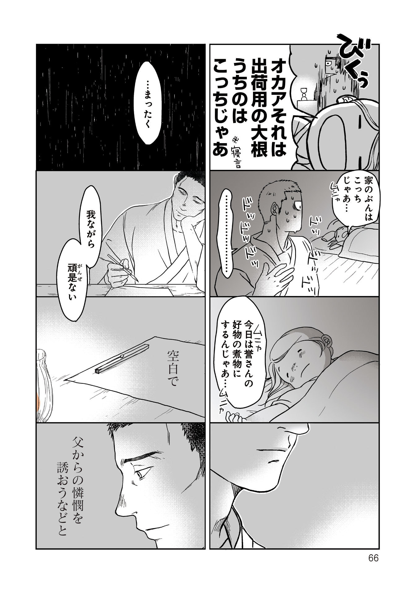 Gunjin Muko-san to Daikon Yome-san Chapter 7 4ページ