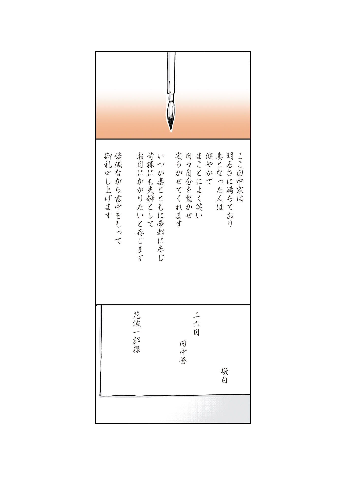 Gunjin Muko-san to Daikon Yome-san Chapter 7 5ページ