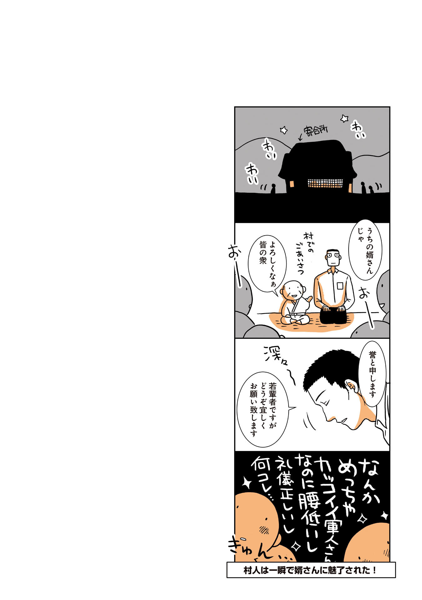 Gunjin Muko-san to Daikon Yome-san Chapter 7 6ページ