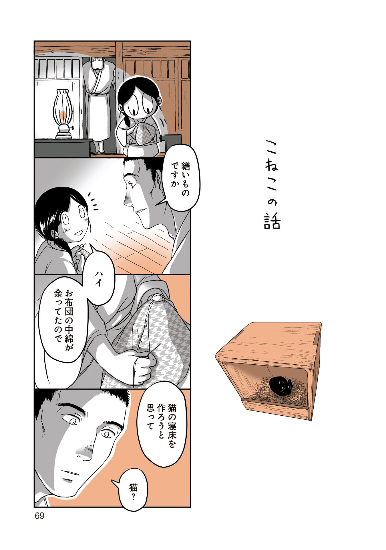 Gunjin Muko-san to Daikon Yome-san Chapter 8 1ページ