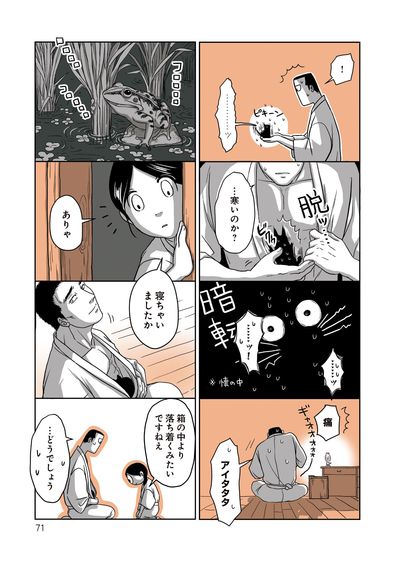Gunjin Muko-san to Daikon Yome-san Chapter 8 3ページ