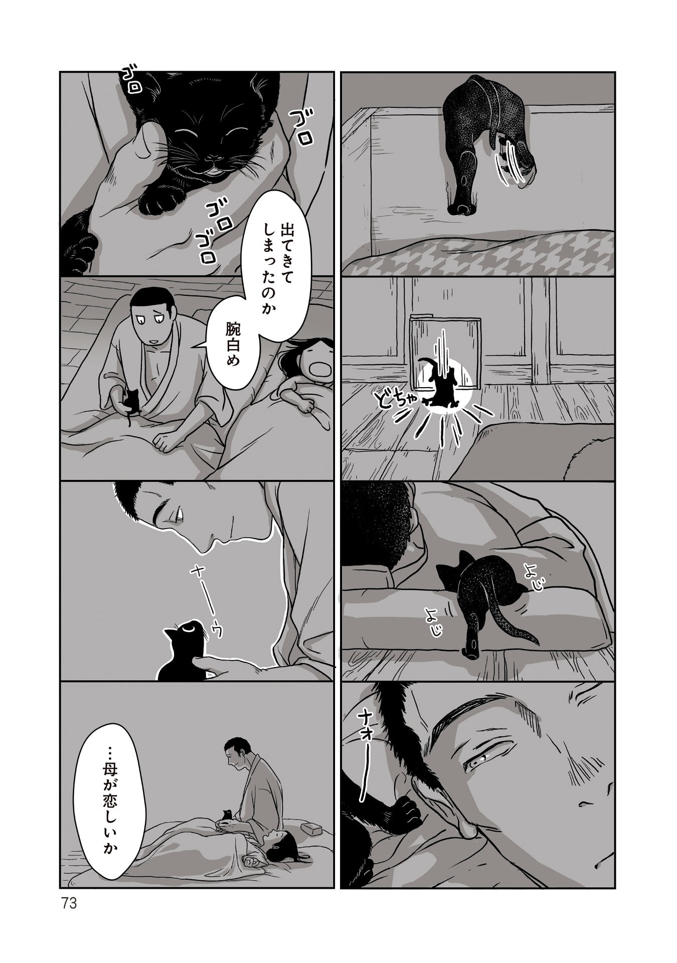 Gunjin Muko-san to Daikon Yome-san Chapter 8 5ページ