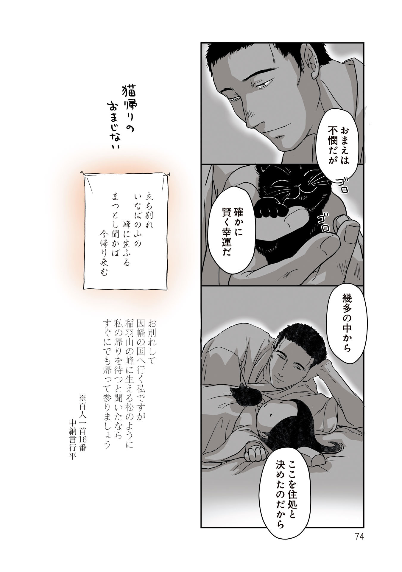 Gunjin Muko-san to Daikon Yome-san Chapter 8 6ページ