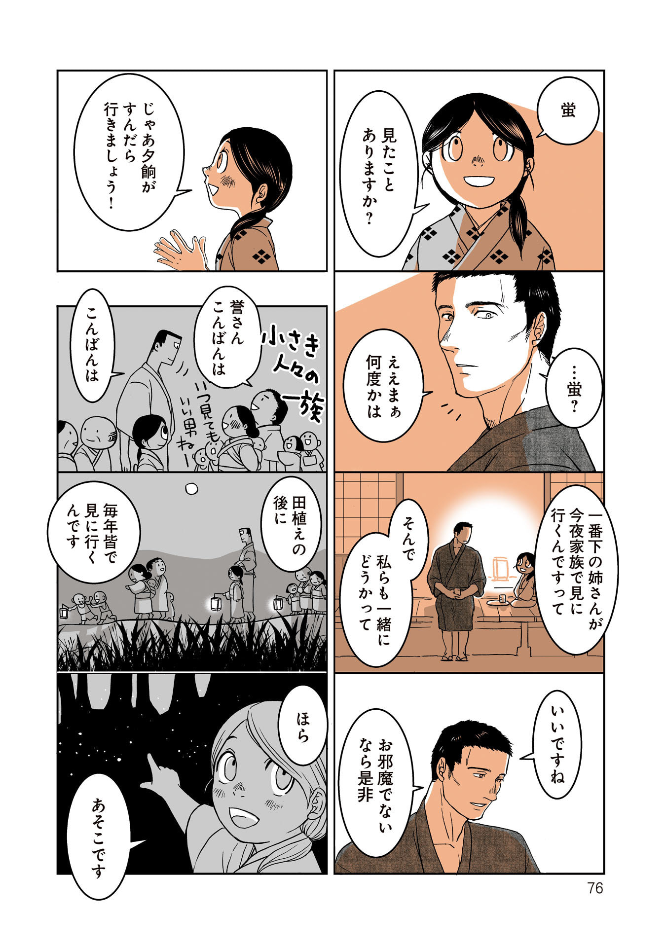 Gunjin Muko-san to Daikon Yome-san Chapter 9 2ページ