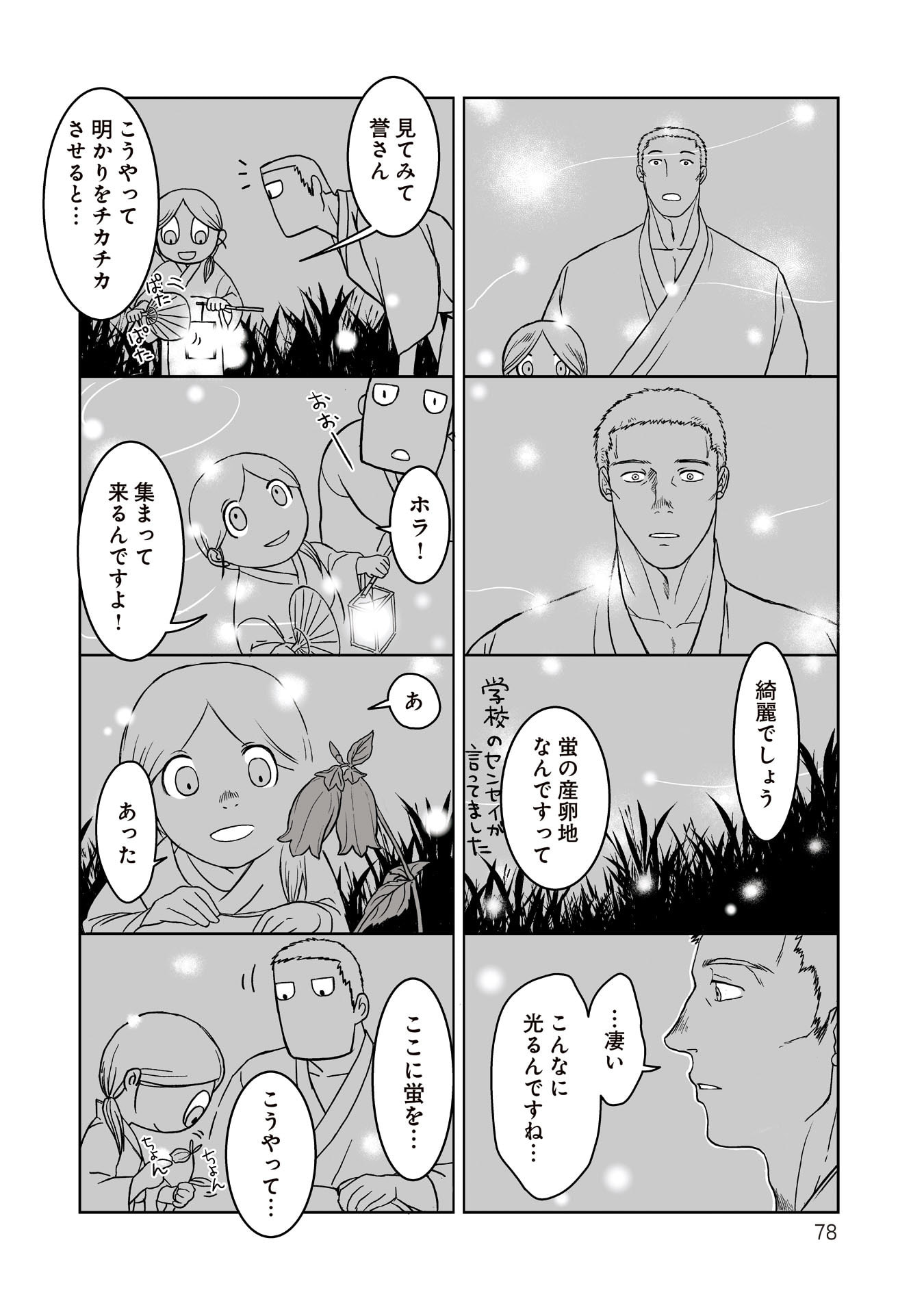 Gunjin Muko-san to Daikon Yome-san Chapter 9 4ページ