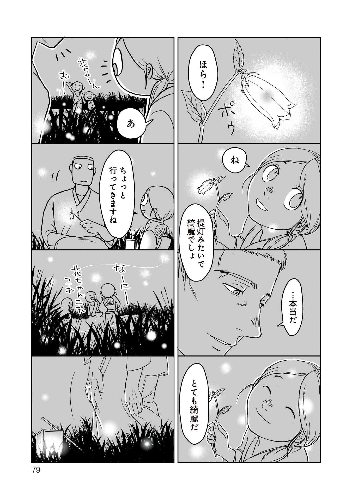Gunjin Muko-san to Daikon Yome-san Chapter 9 5ページ