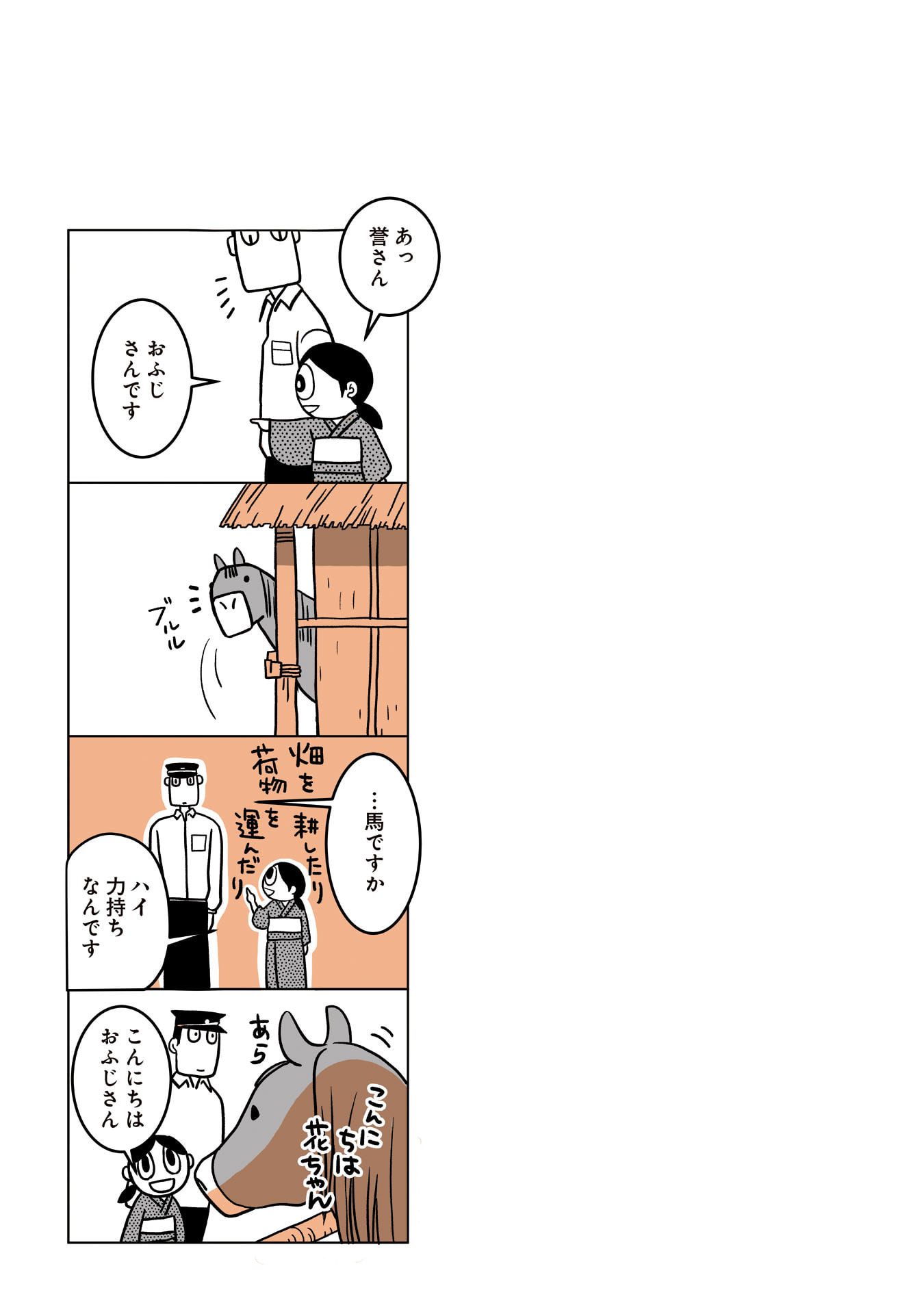 Gunjin Muko-san to Daikon Yome-san Chapter 9 7ページ