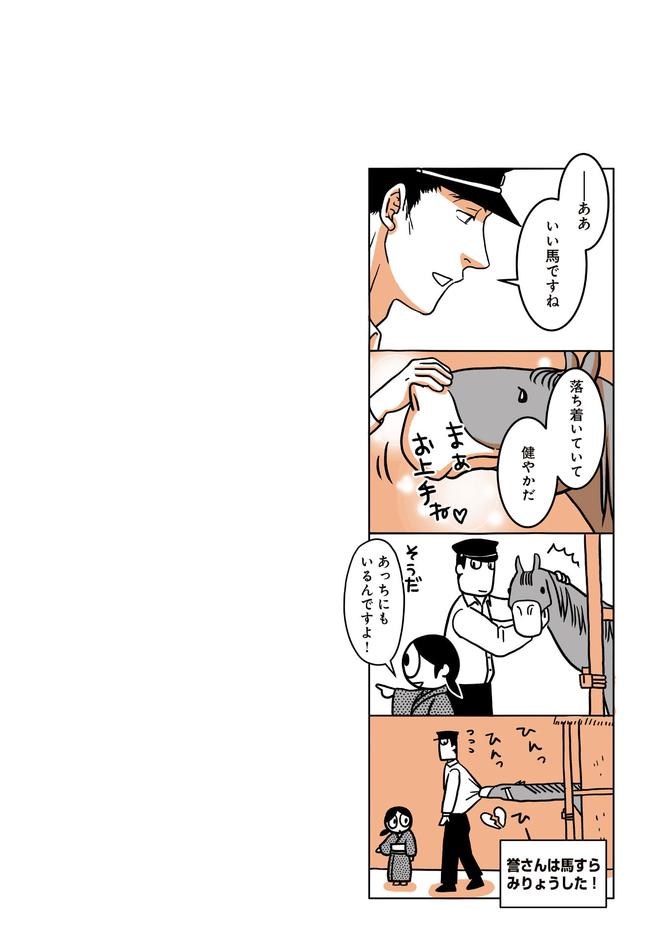 Gunjin Muko-san to Daikon Yome-san Chapter 9 8ページ