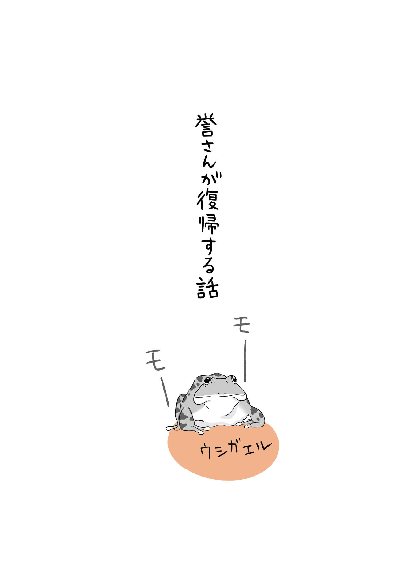 Gunjin Muko-san to Daikon Yome-san Chapter 10 1ページ