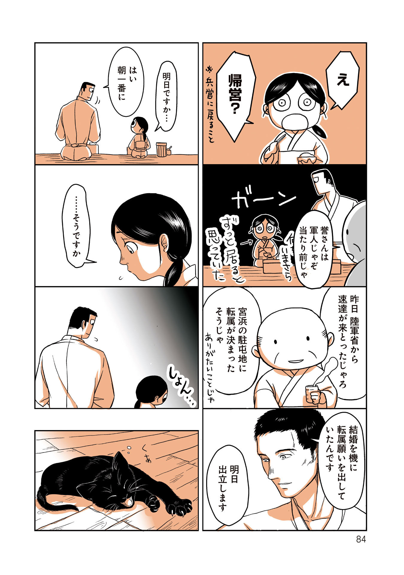 Gunjin Muko-san to Daikon Yome-san Chapter 10 2ページ