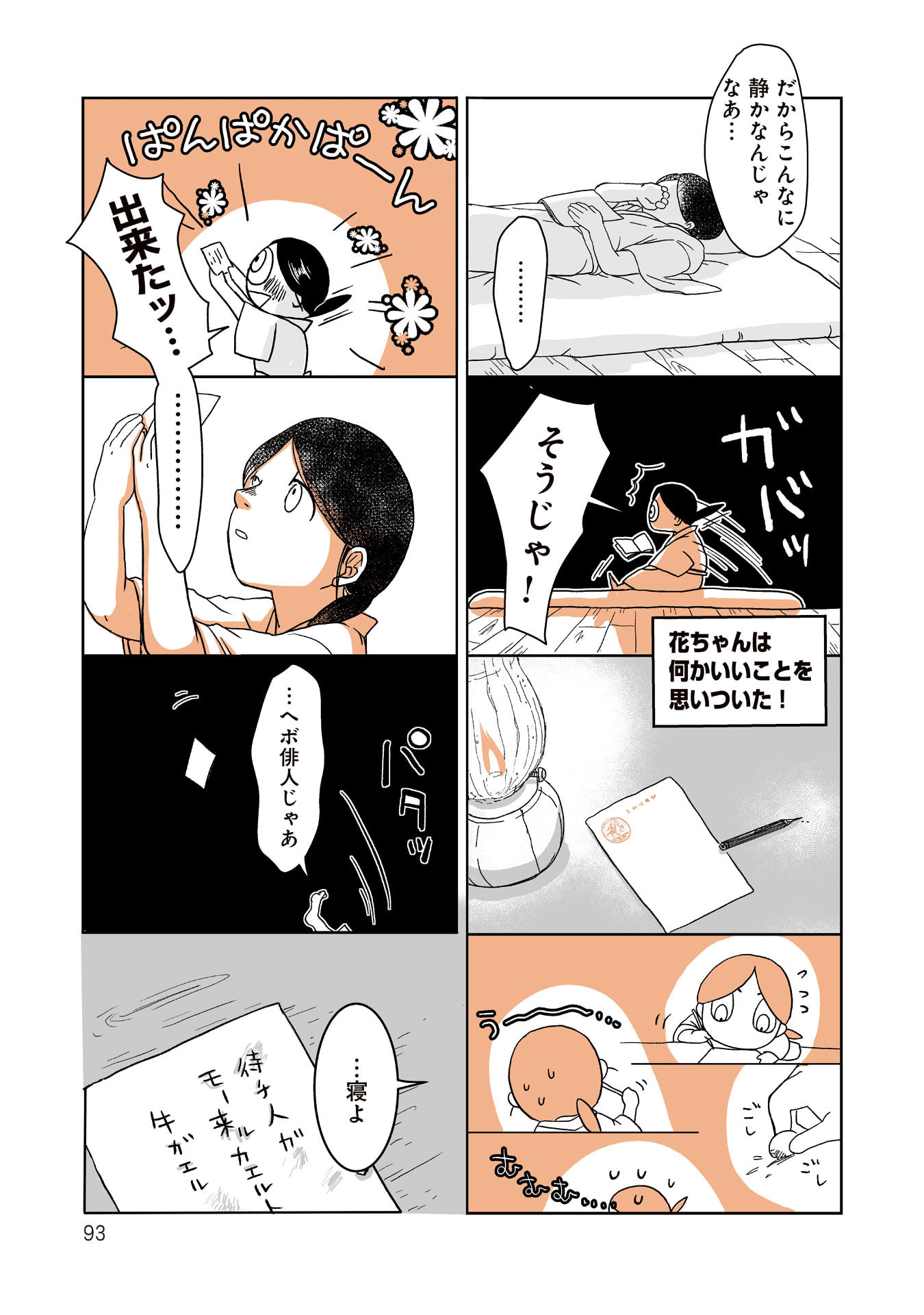 Gunjin Muko-san to Daikon Yome-san Chapter 10 11ページ